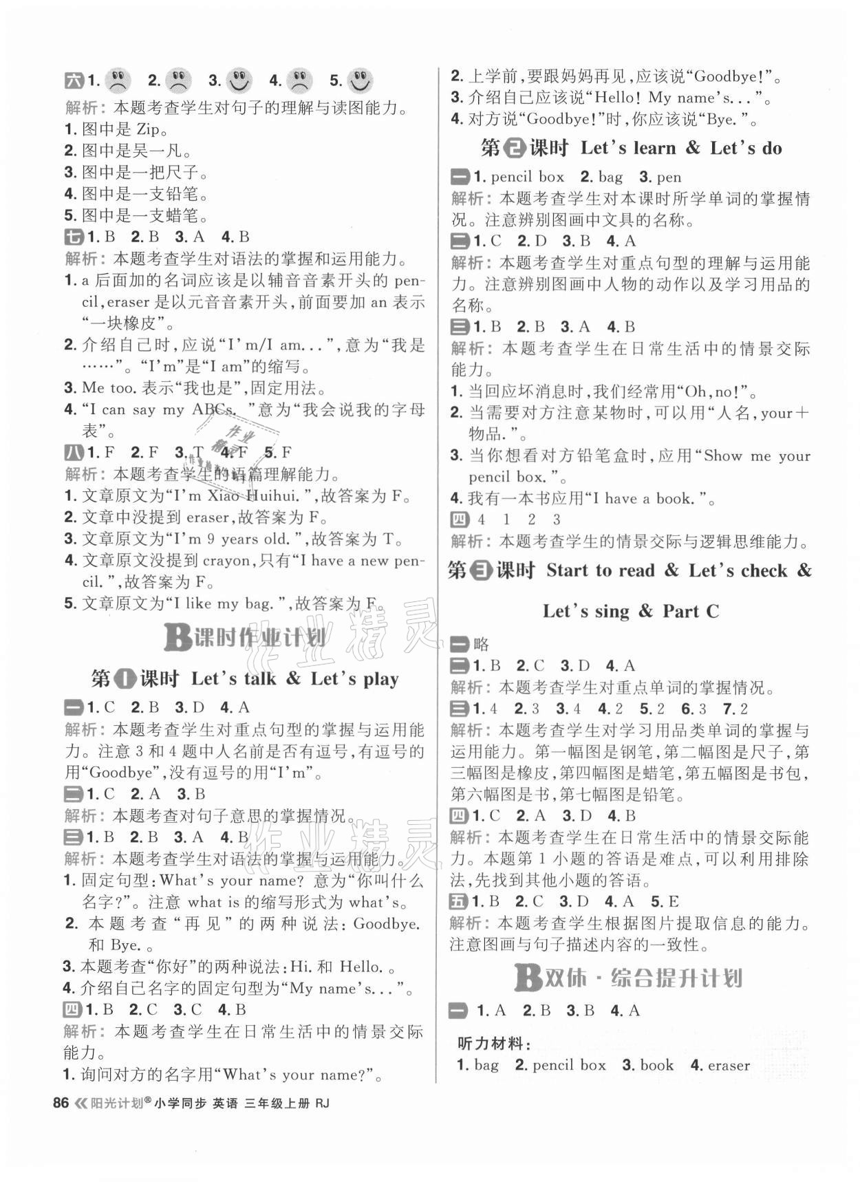 2021年阳光计划小学同步三年级英语上册人教版 第2页
