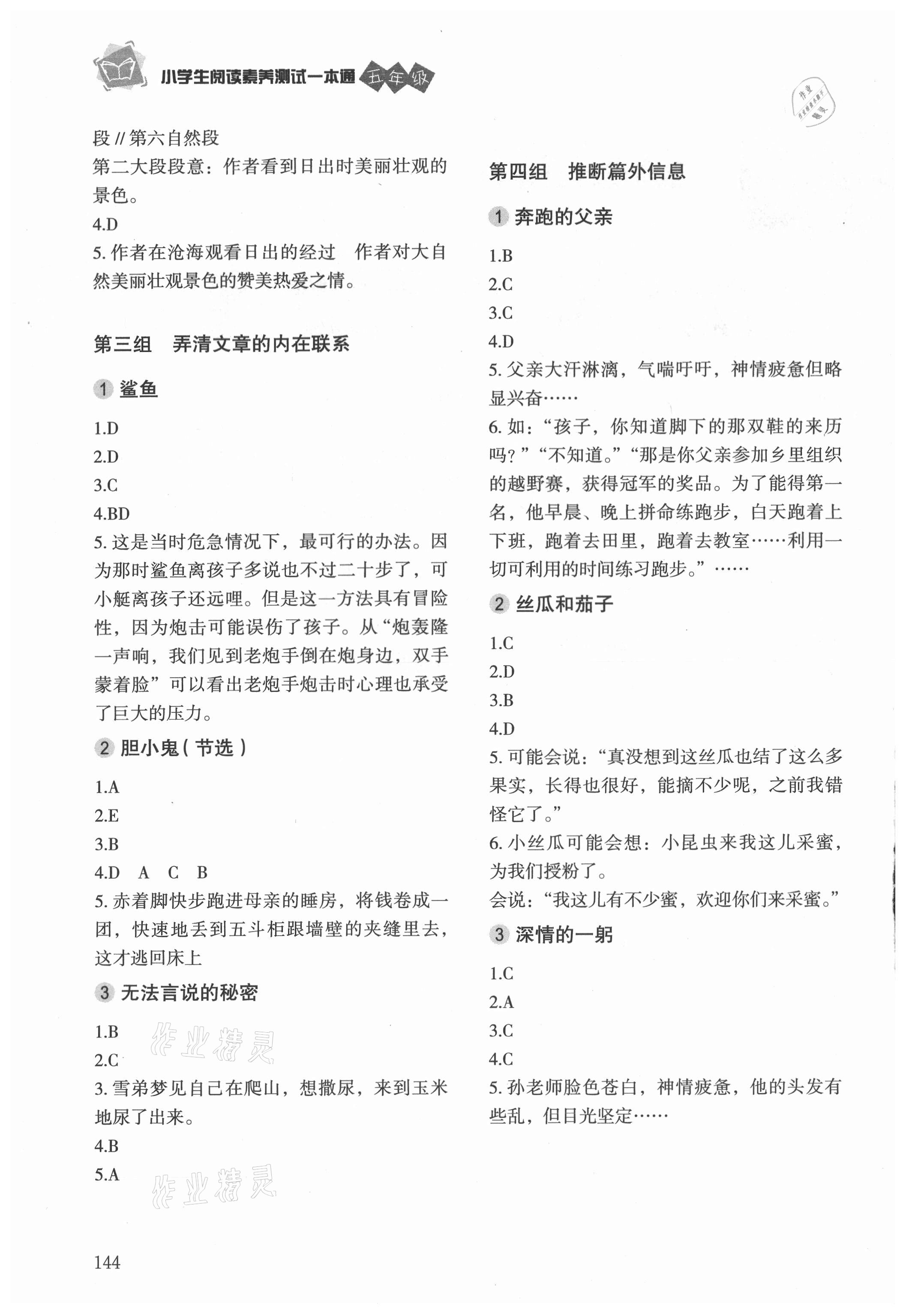 2021年小学生阅读素养测试一本通五年级语文A版 第2页