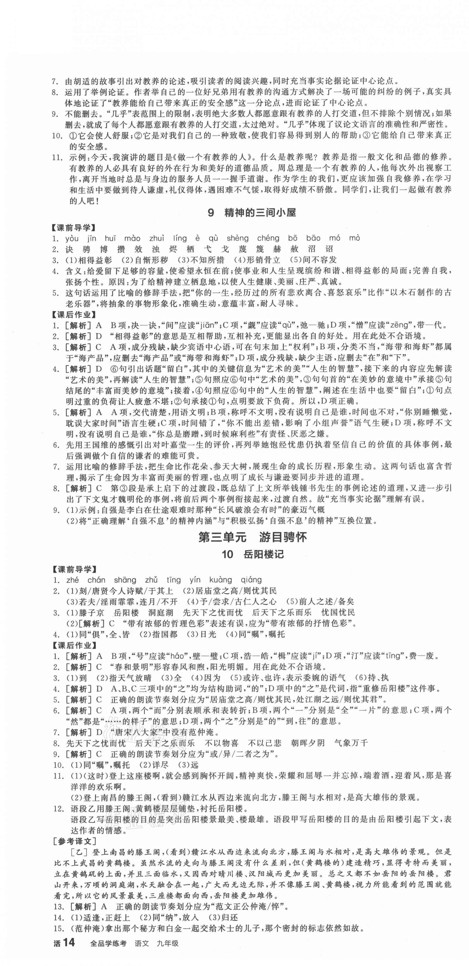 2021年全品學(xué)練考九年級(jí)語文上冊(cè)人教版江西專版 第4頁