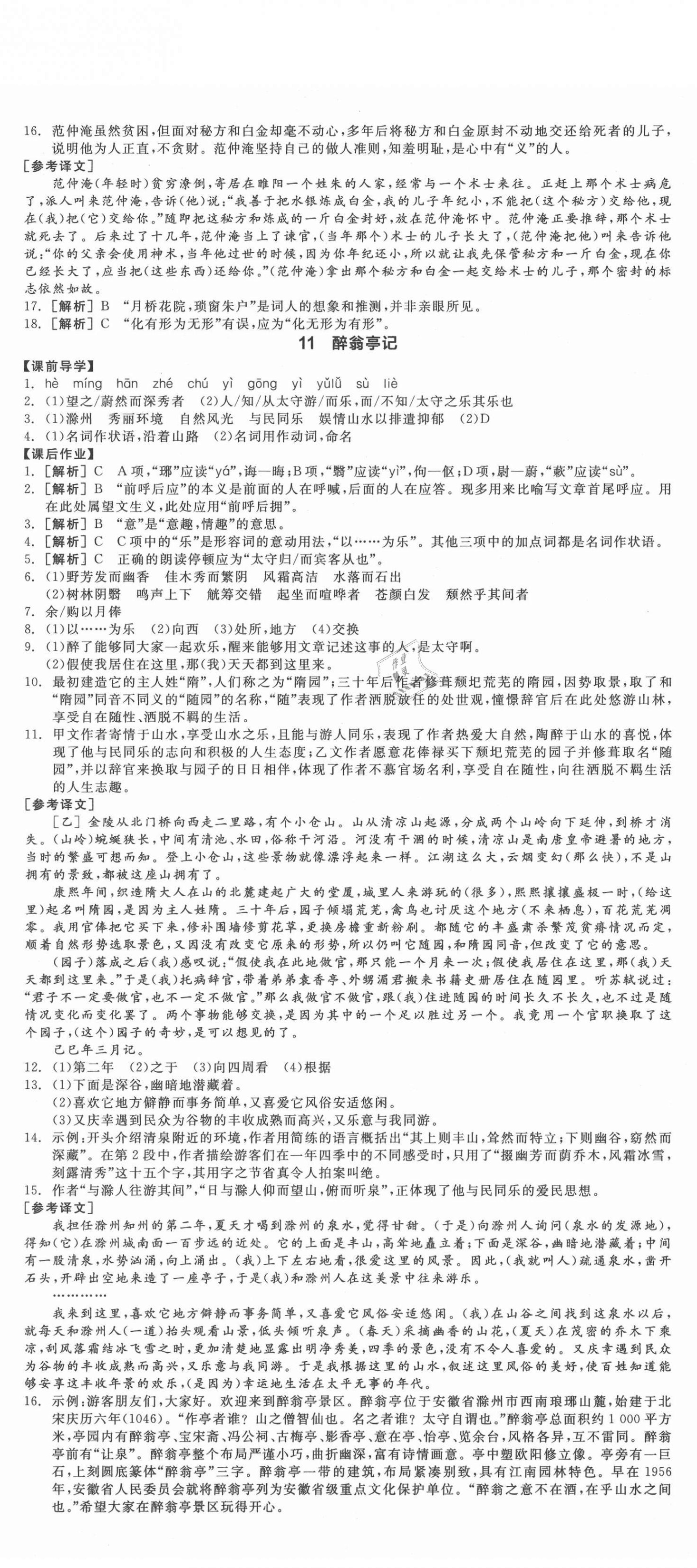 2021年全品學(xué)練考九年級語文上冊人教版江西專版 第5頁