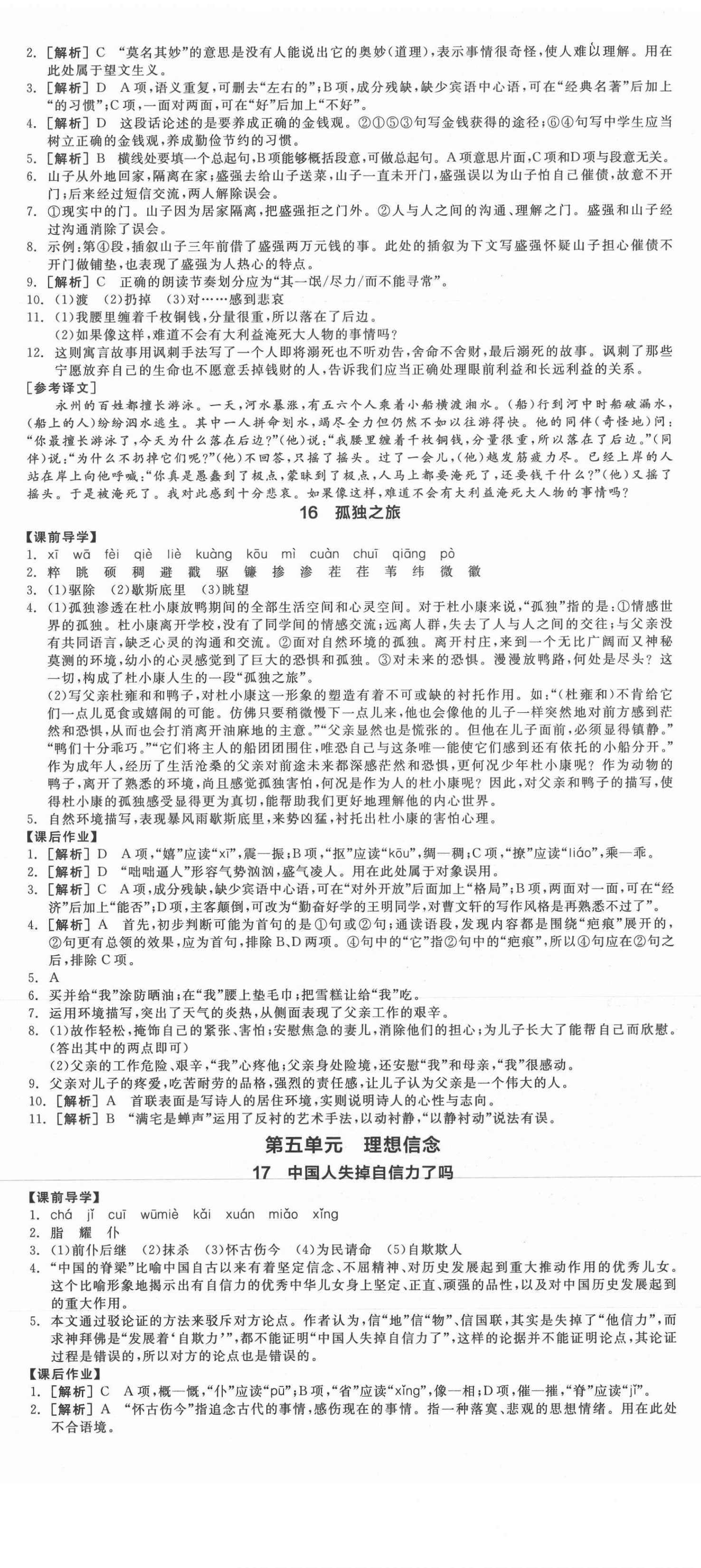 2021年全品學(xué)練考九年級(jí)語文上冊(cè)人教版江西專版 第8頁