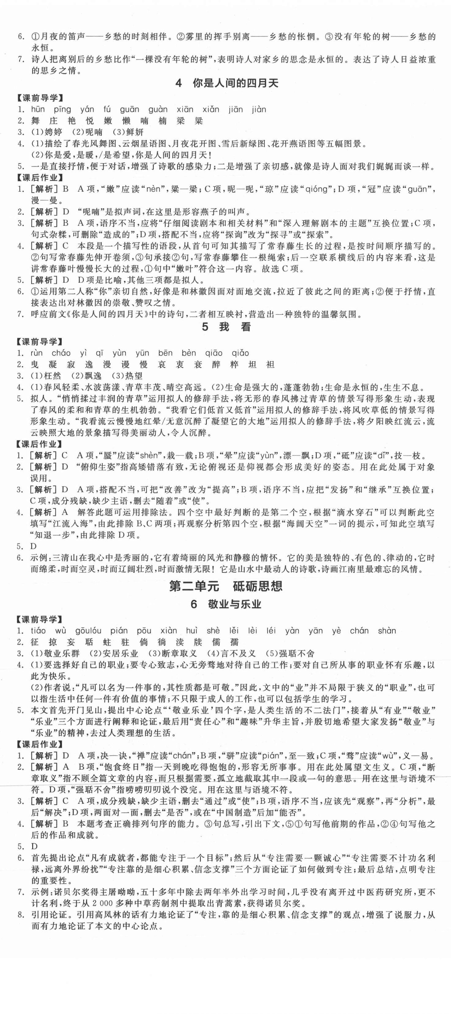 2021年全品學(xué)練考九年級(jí)語(yǔ)文上冊(cè)人教版江西專版 第2頁(yè)