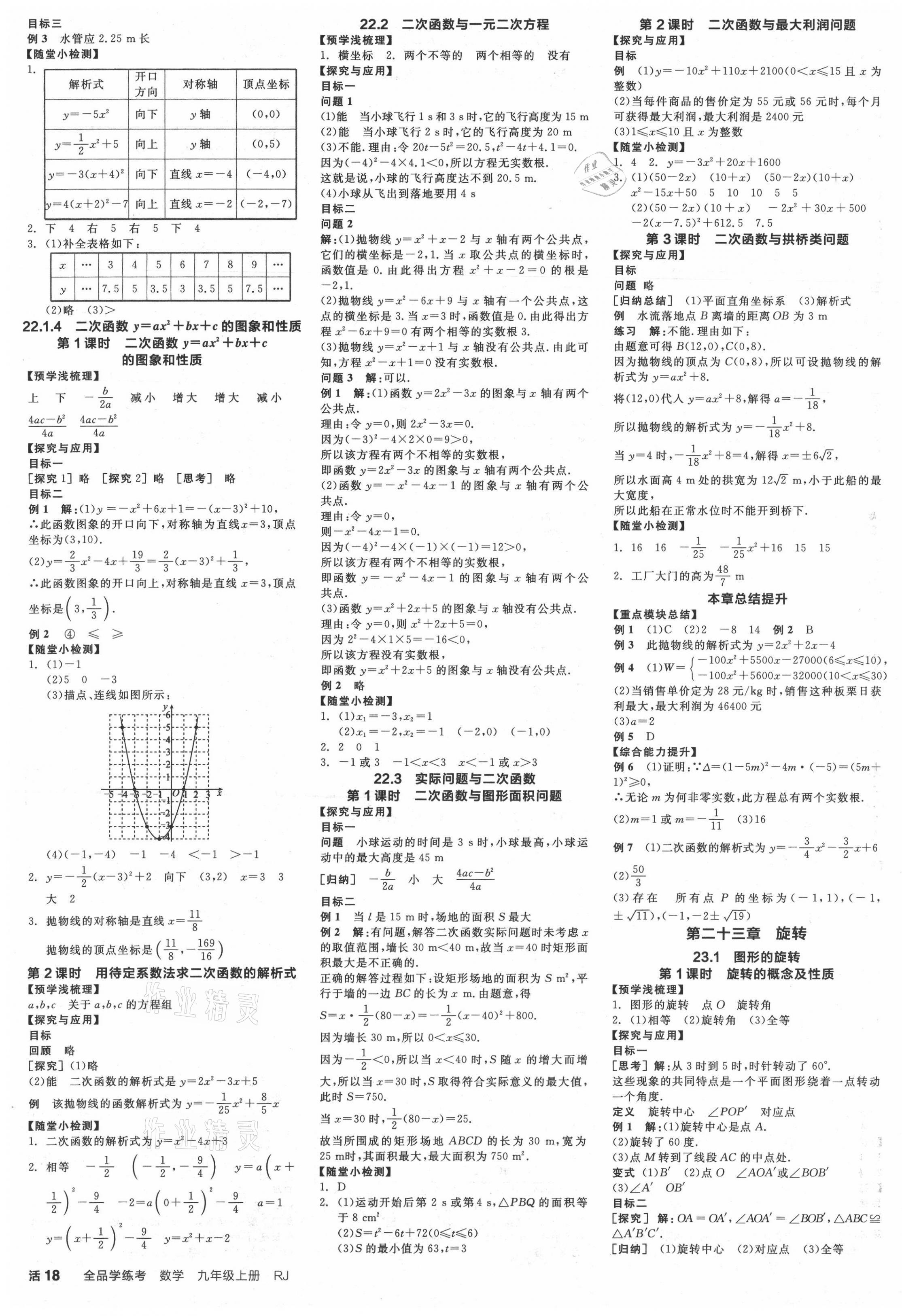 2021年全品学练考九年级数学上册人教版江西专版 第3页