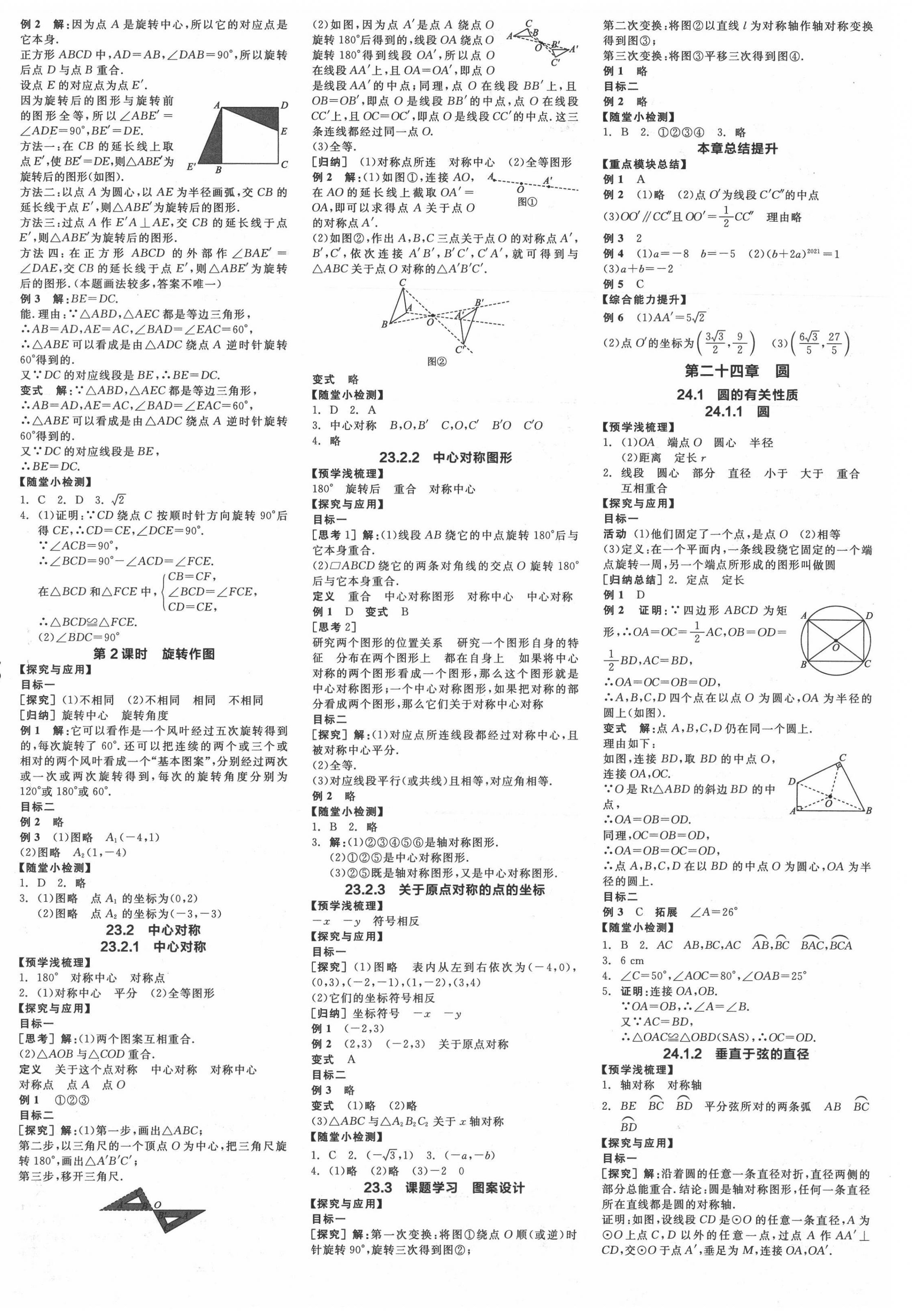 2021年全品学练考九年级数学上册人教版江西专版 第4页