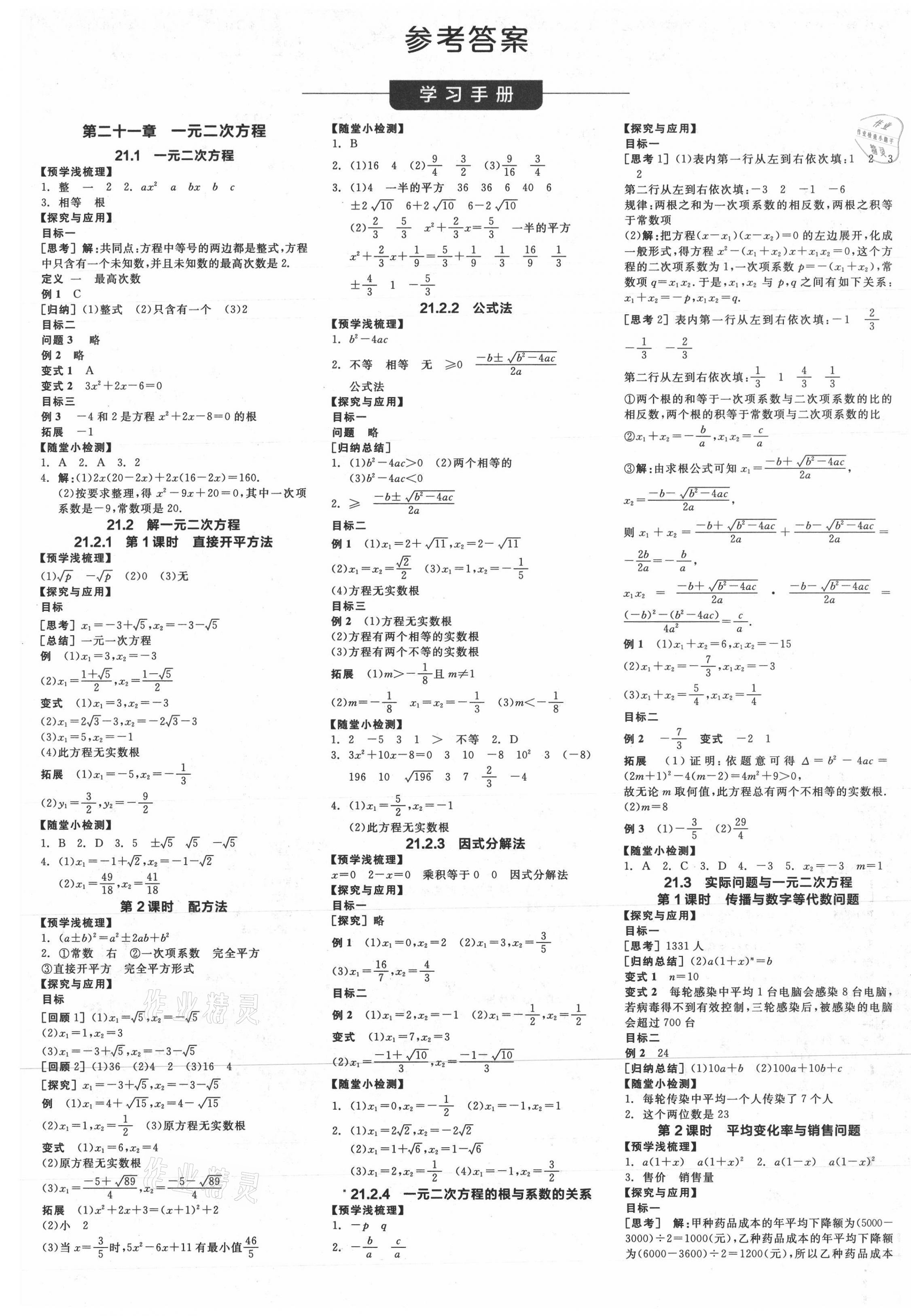 2021年全品学练考九年级数学上册人教版江西专版 第1页