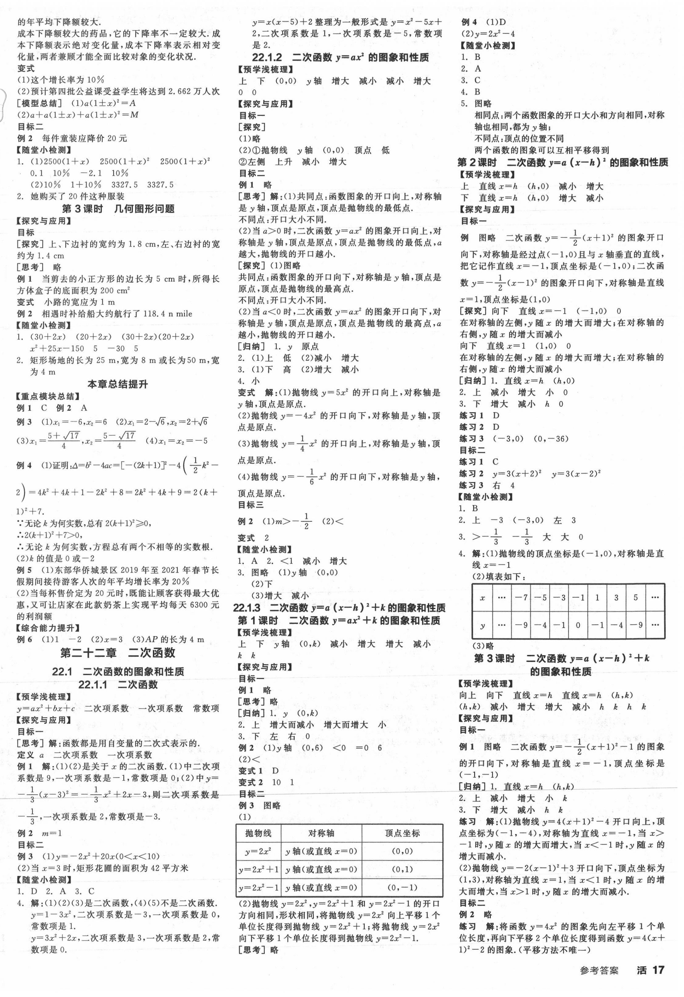 2021年全品学练考九年级数学上册人教版江西专版 第2页