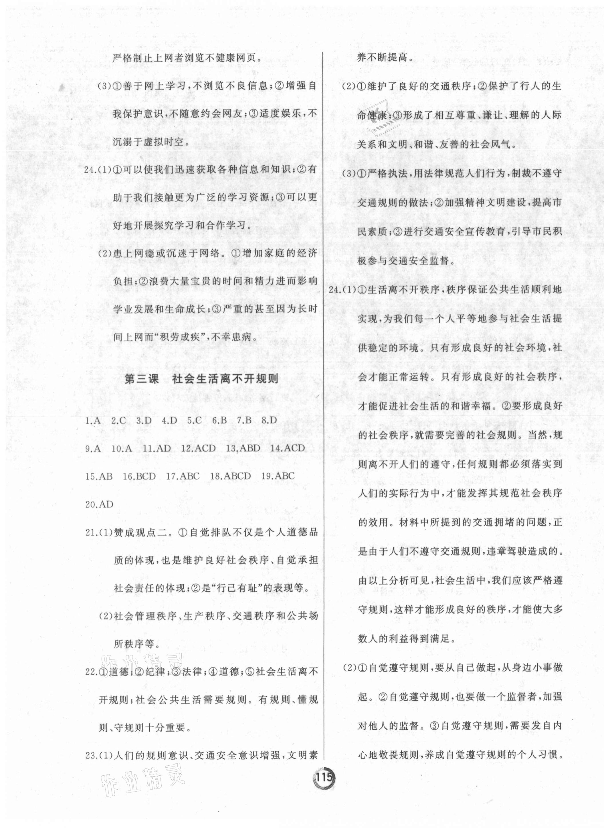 2021年誠成教育學業(yè)評價八年級道德與法治上冊人教版 第3頁