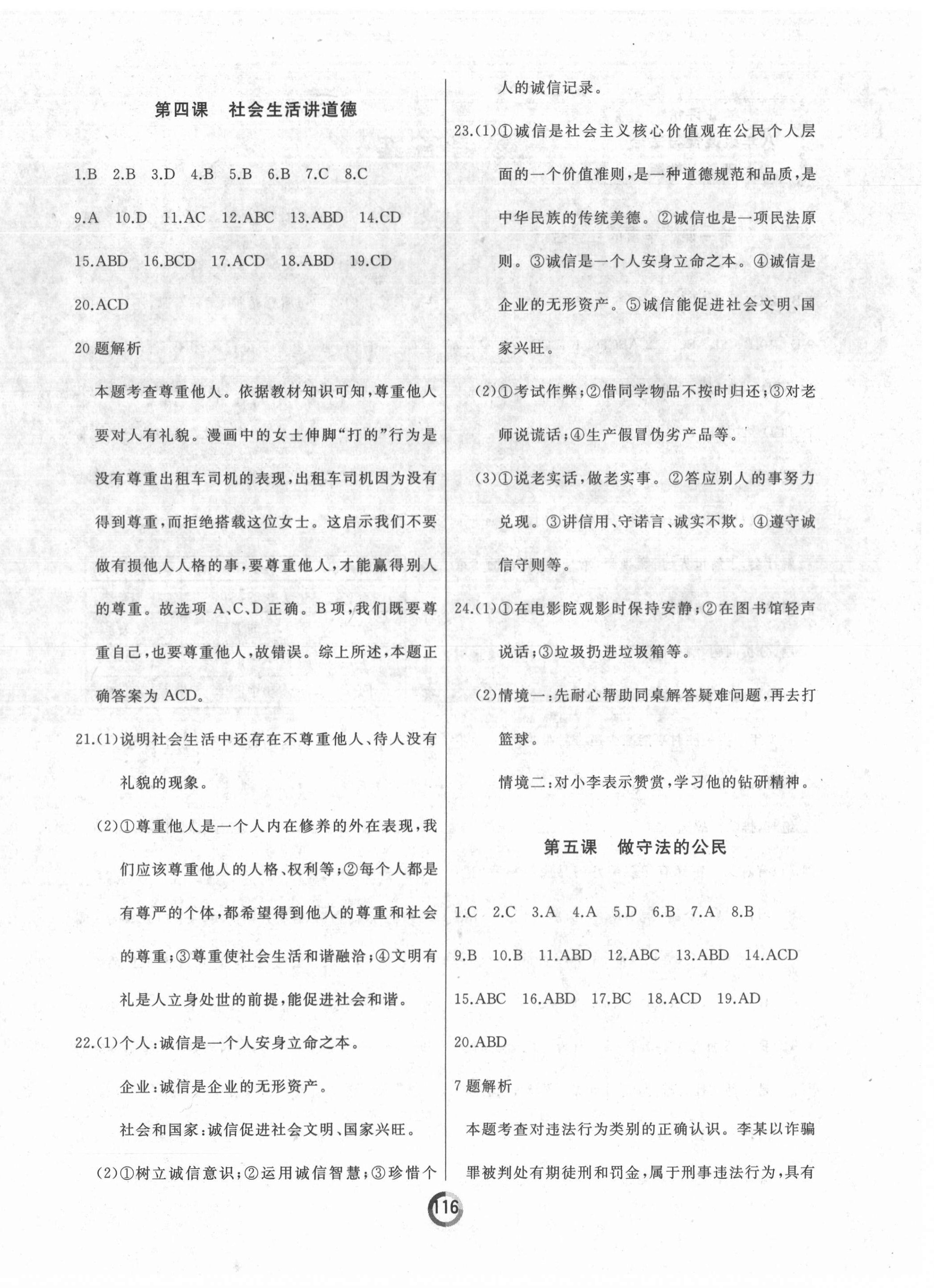 2021年诚成教育学业评价八年级道德与法治上册人教版 第4页