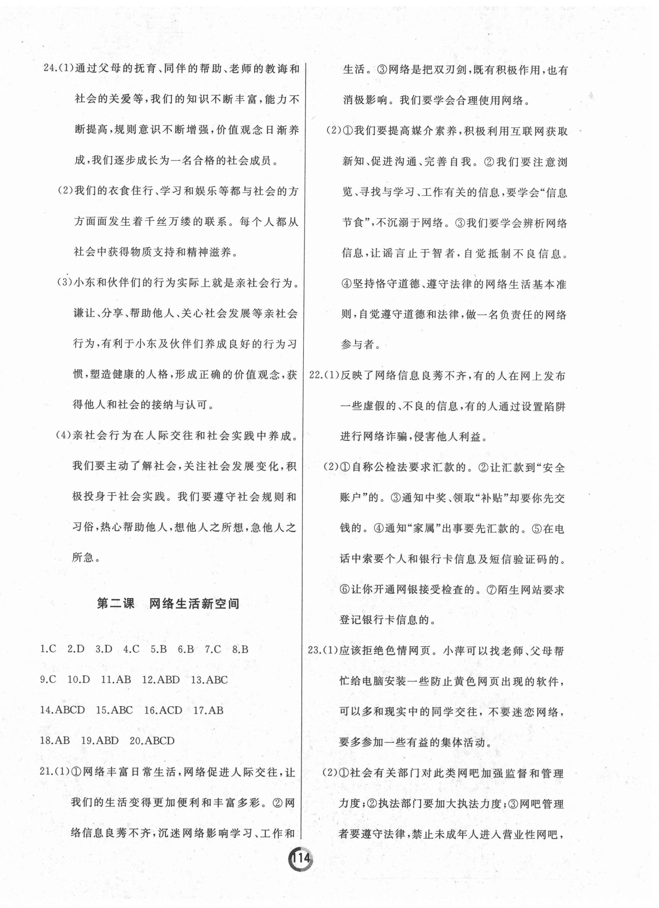 2021年誠(chéng)成教育學(xué)業(yè)評(píng)價(jià)八年級(jí)道德與法治上冊(cè)人教版 第2頁(yè)