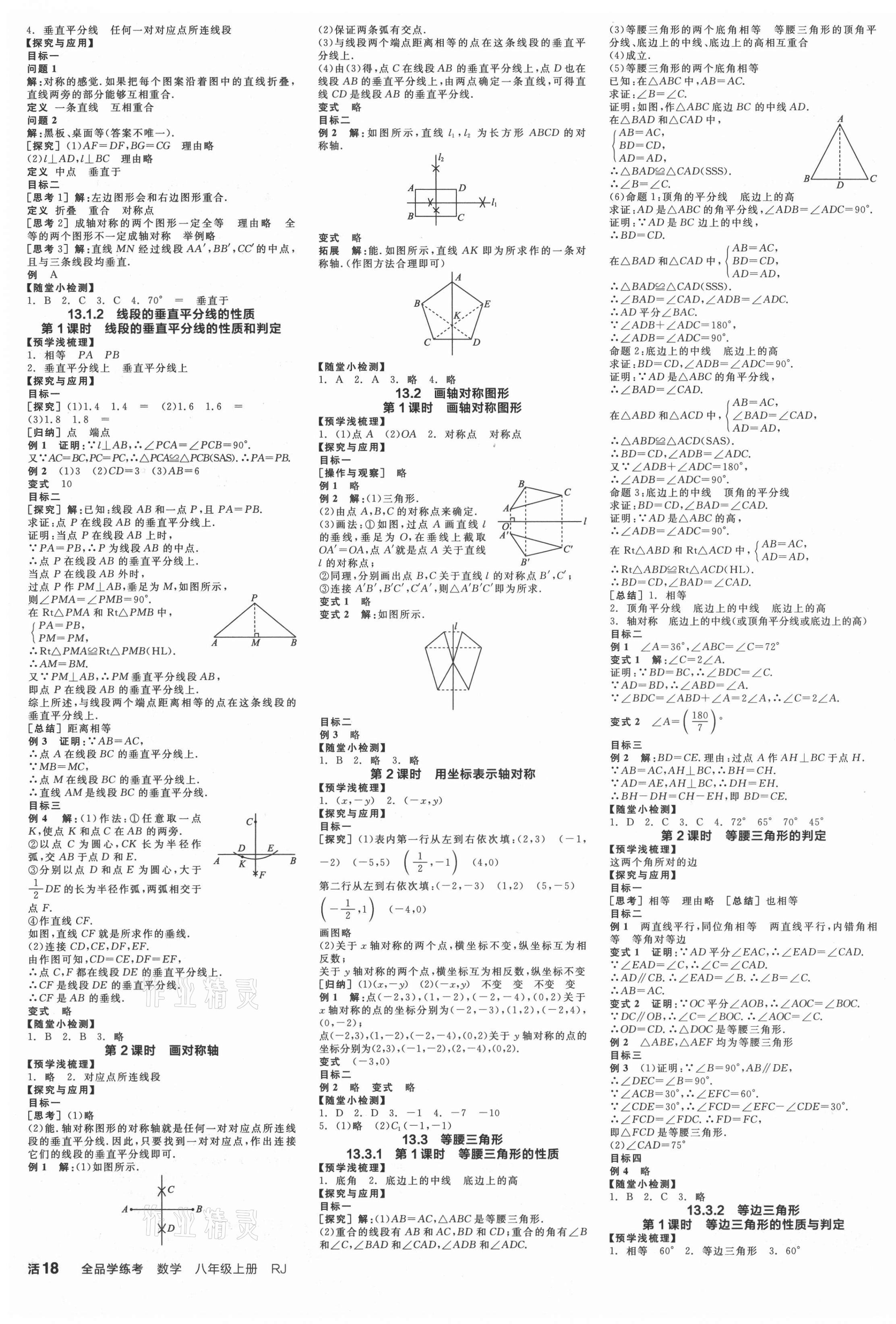 2021年全品学练考八年级数学上册人教版江西专版 第3页