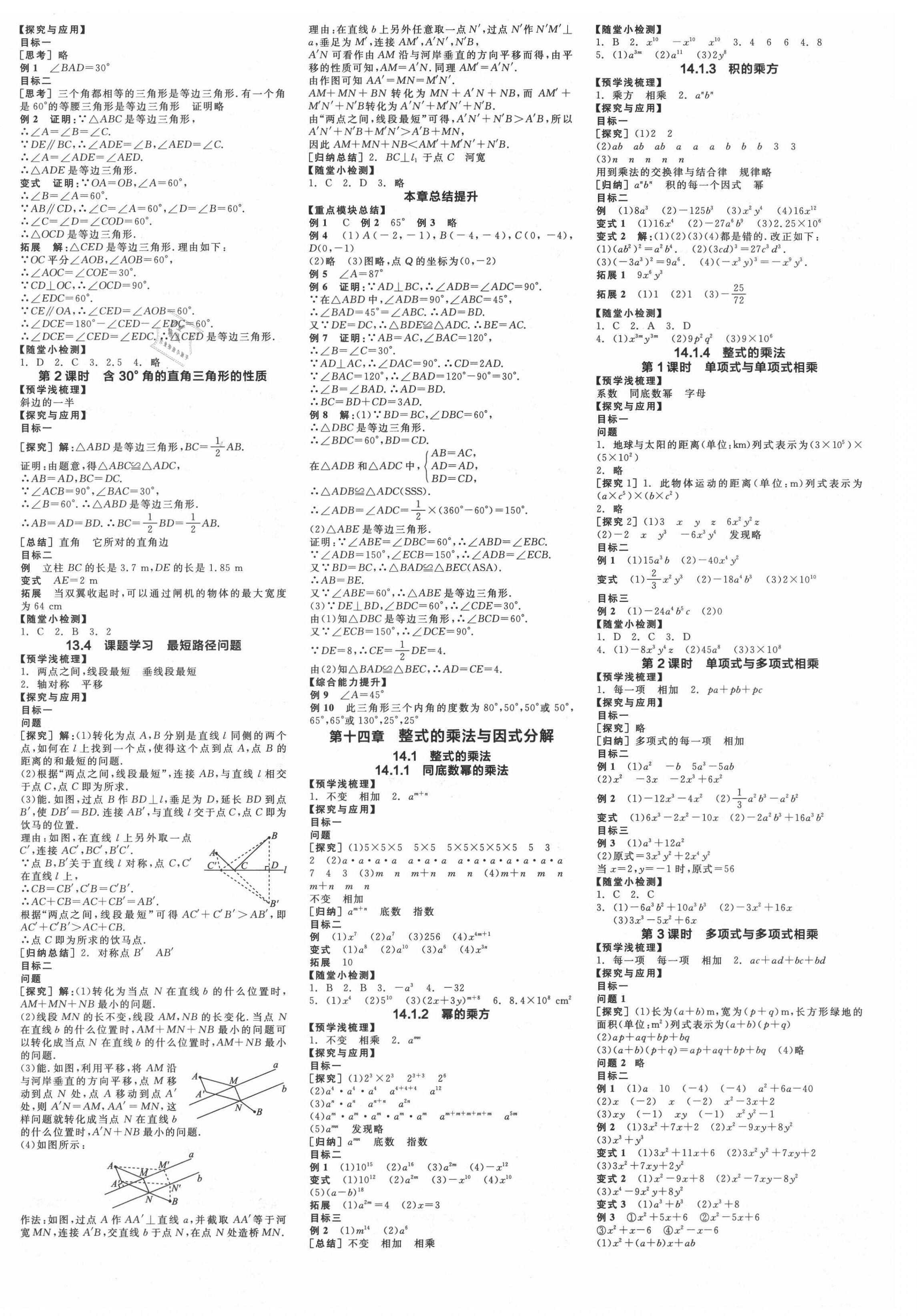 2021年全品学练考八年级数学上册人教版江西专版 第4页