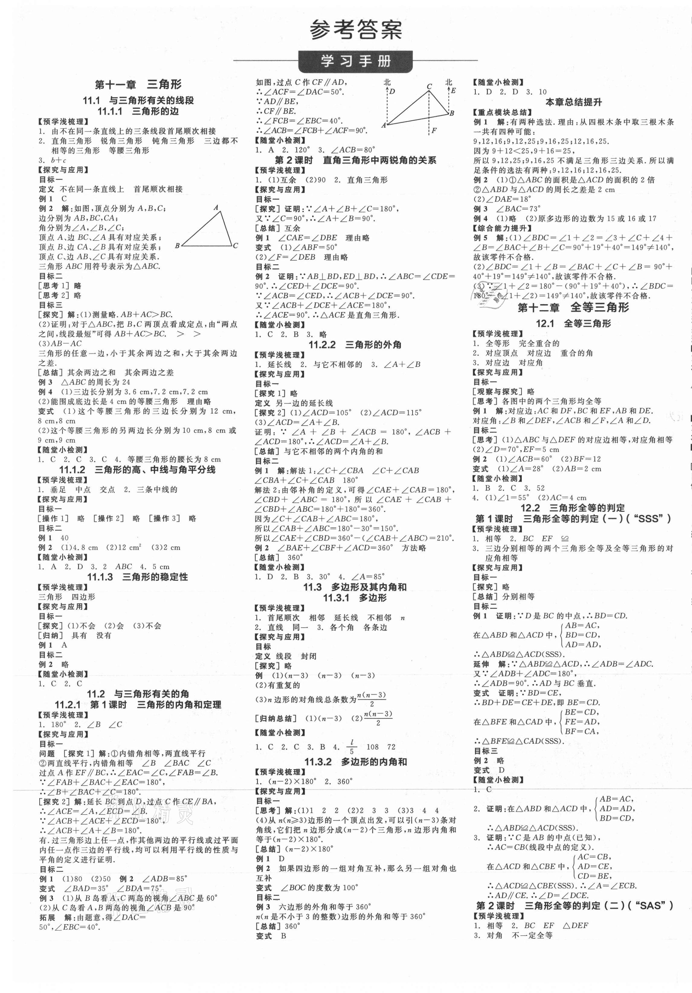 2021年全品学练考八年级数学上册人教版江西专版 第1页