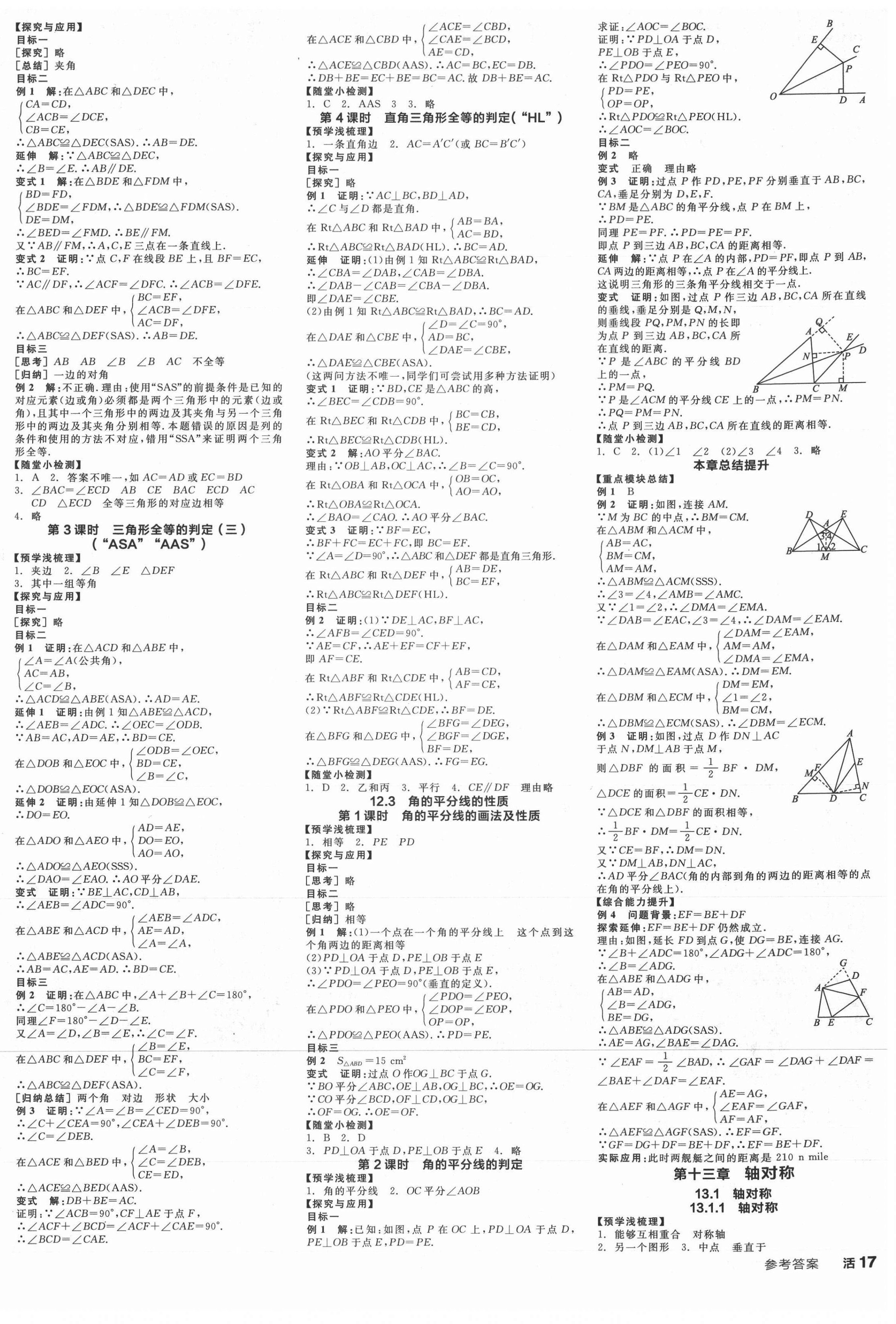 2021年全品學(xué)練考八年級(jí)數(shù)學(xué)上冊(cè)人教版江西專版 第2頁(yè)