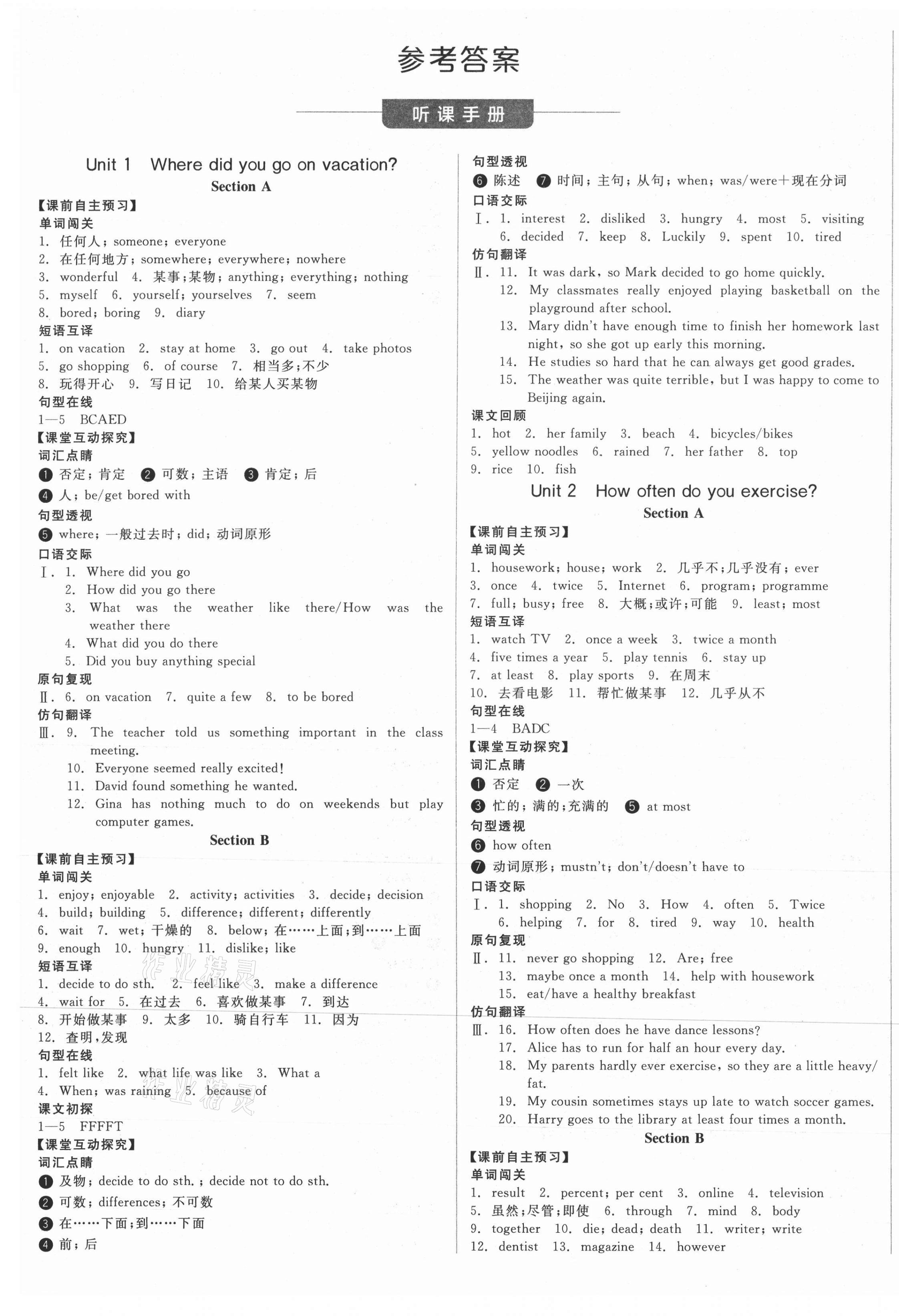 2021年全品學練考八年級英語上冊人教版江西專版 第1頁