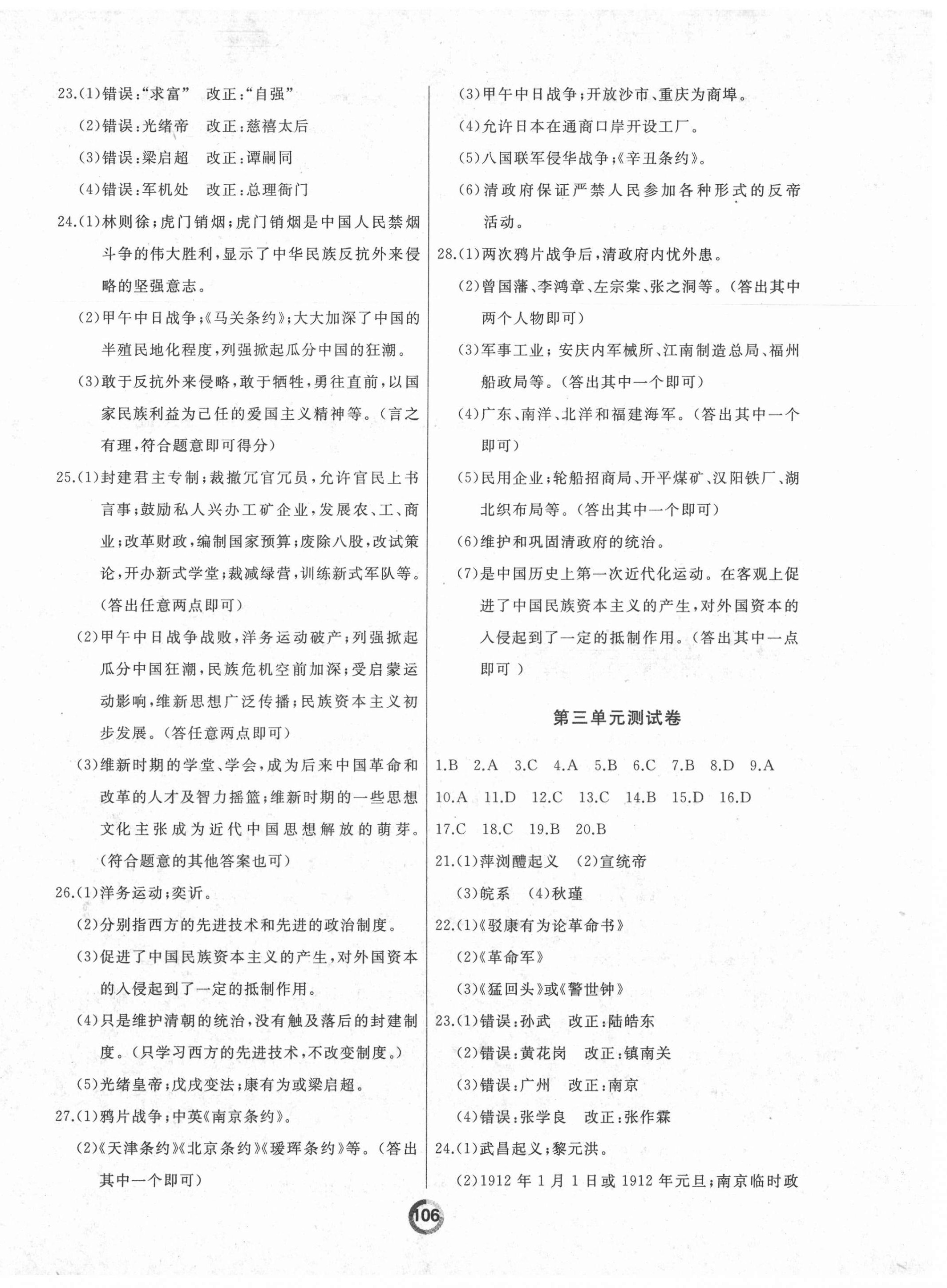 2021年誠成教育學(xué)業(yè)評(píng)價(jià)八年級(jí)歷史上冊人教版 第2頁