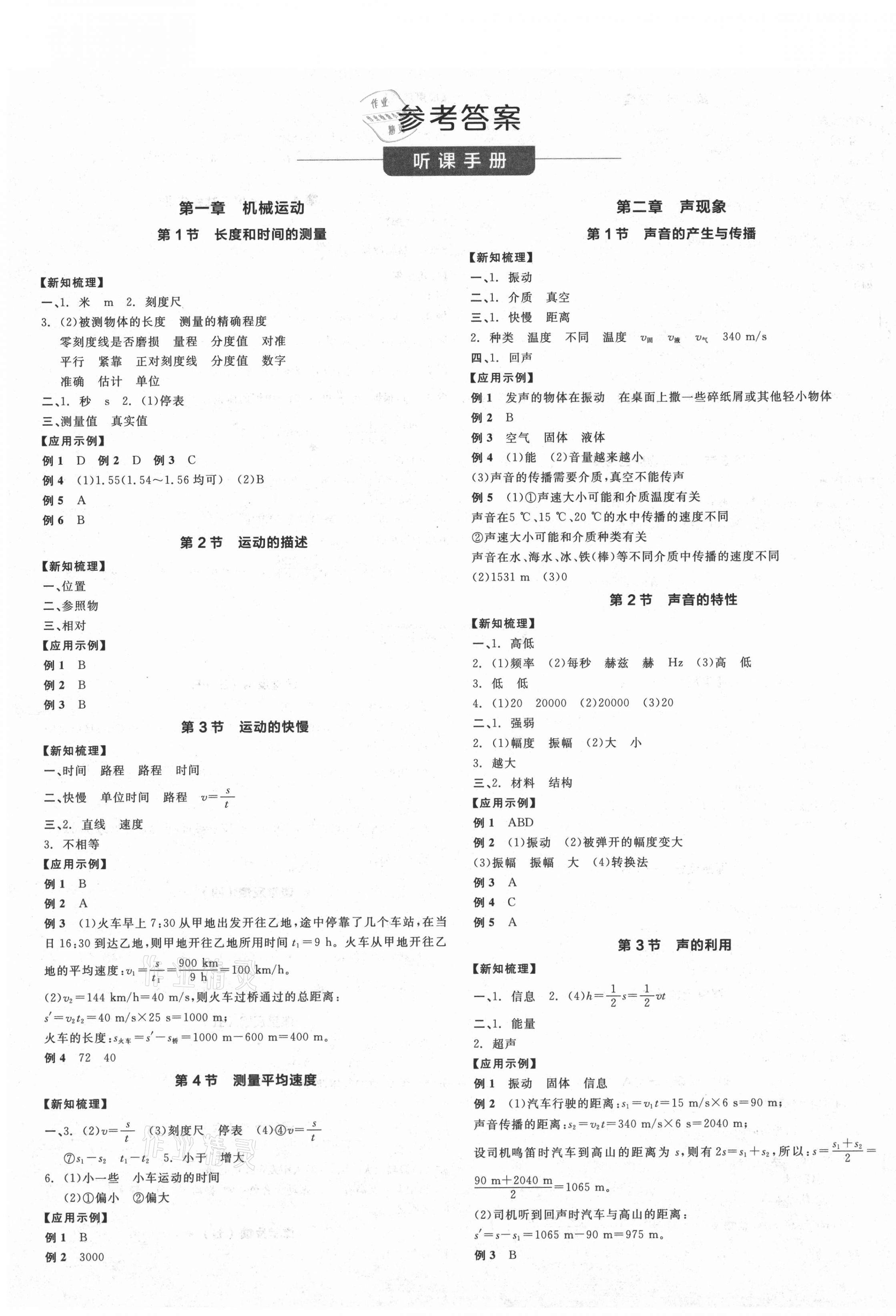 2021年全品学练考八年级物理上册人教版江西专版 第9页