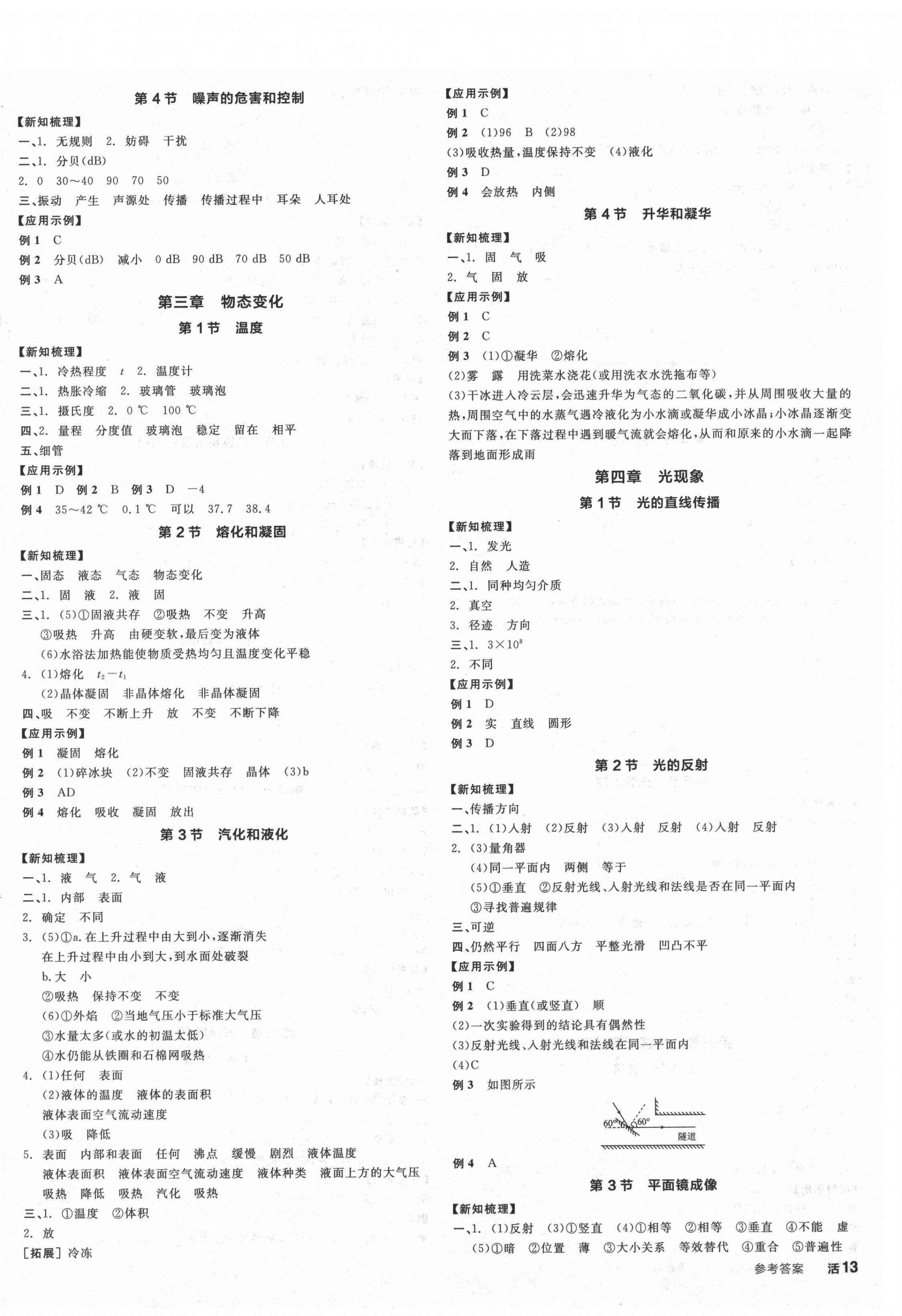 2021年全品学练考八年级物理上册人教版江西专版 第10页