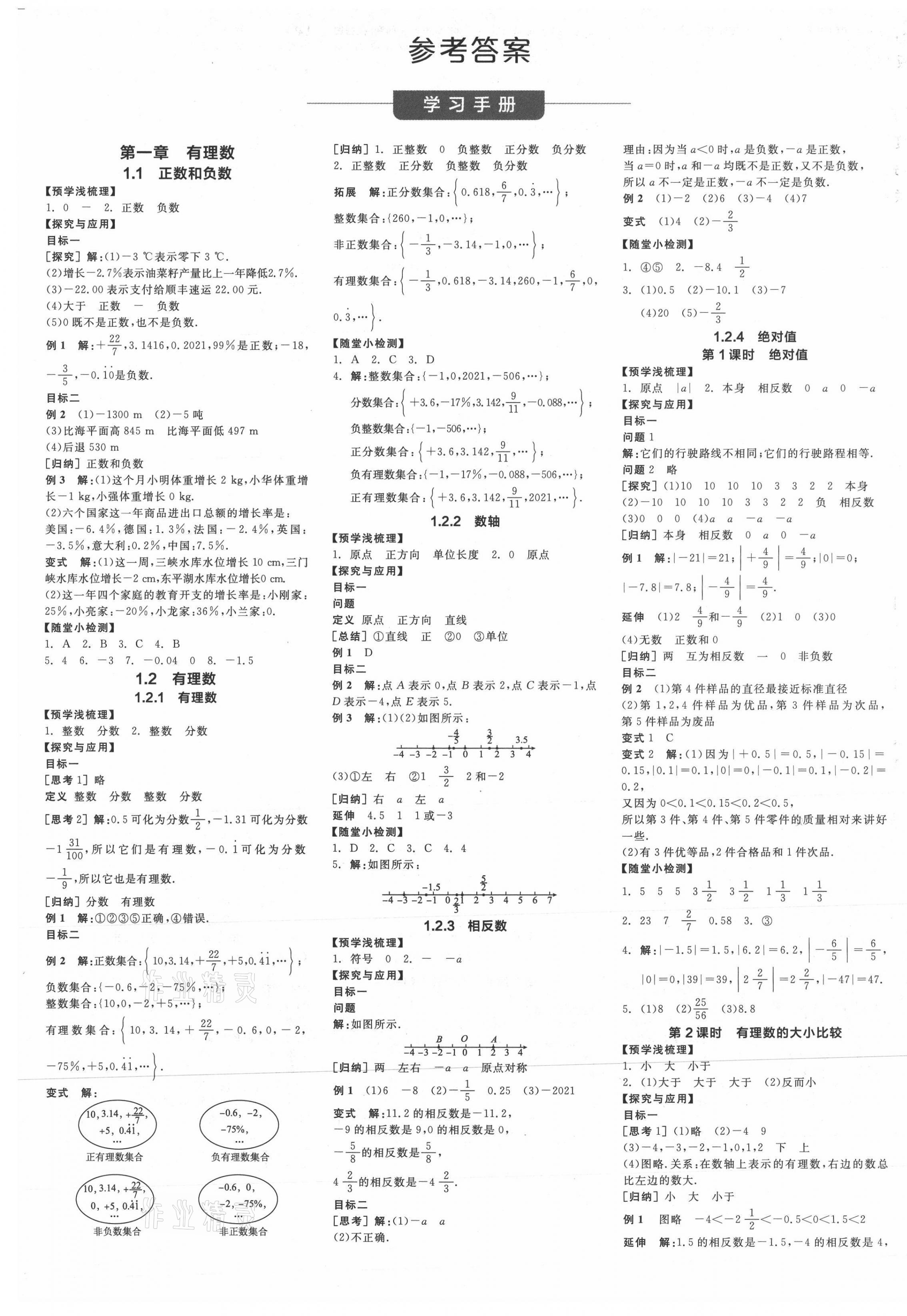 2021年全品學練考七年級數學上冊人教版江西專版 第1頁