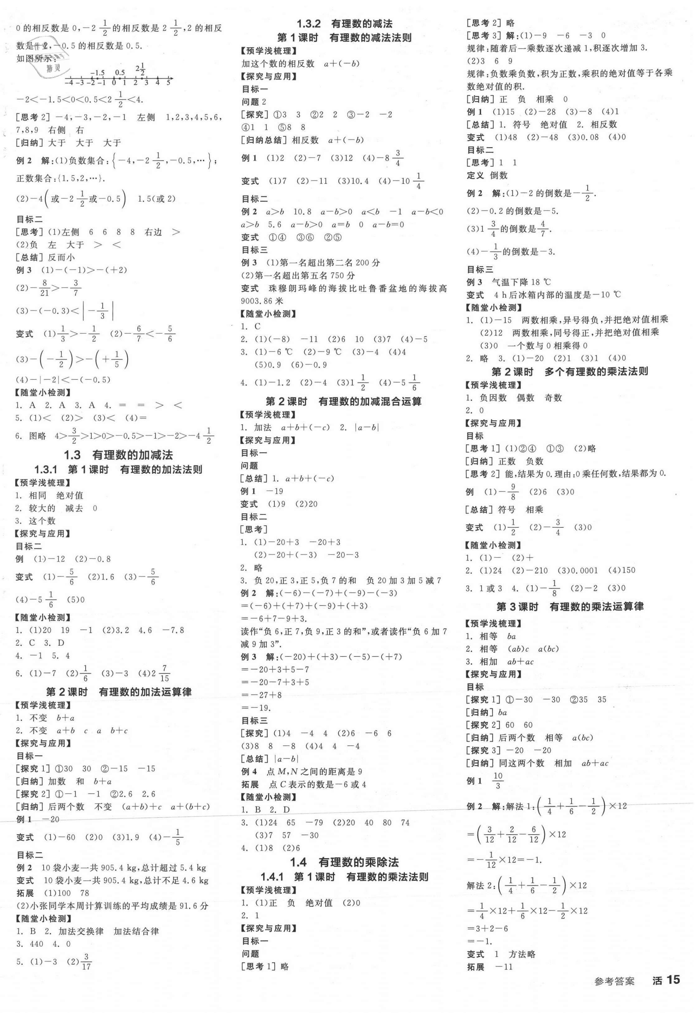 2021年全品學練考七年級數學上冊人教版江西專版 第2頁