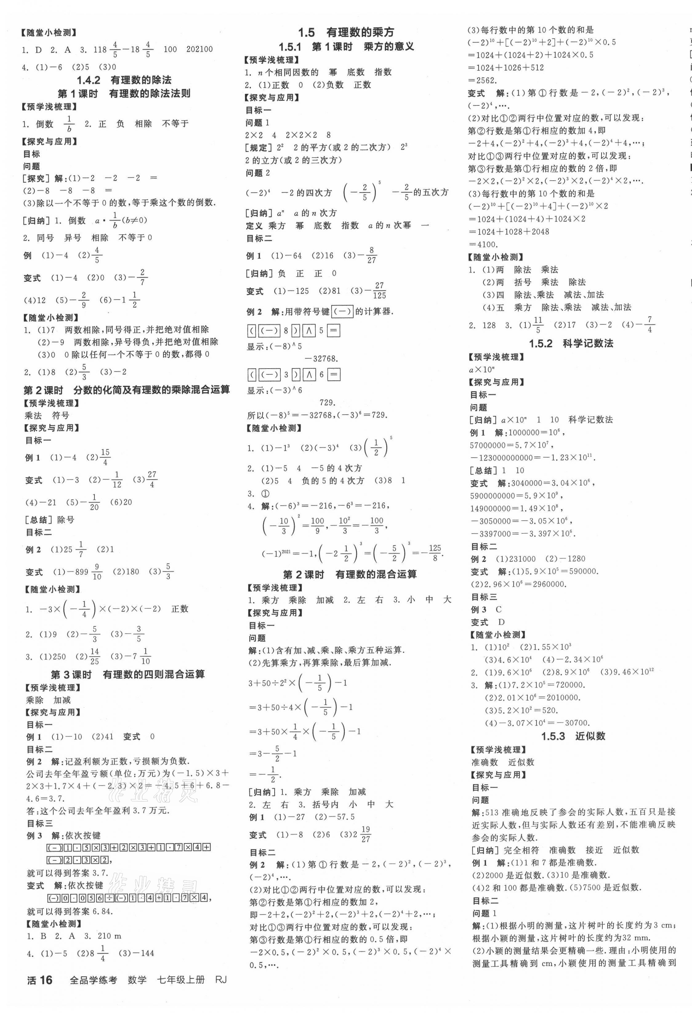 2021年全品學練考七年級數(shù)學上冊人教版江西專版 第3頁