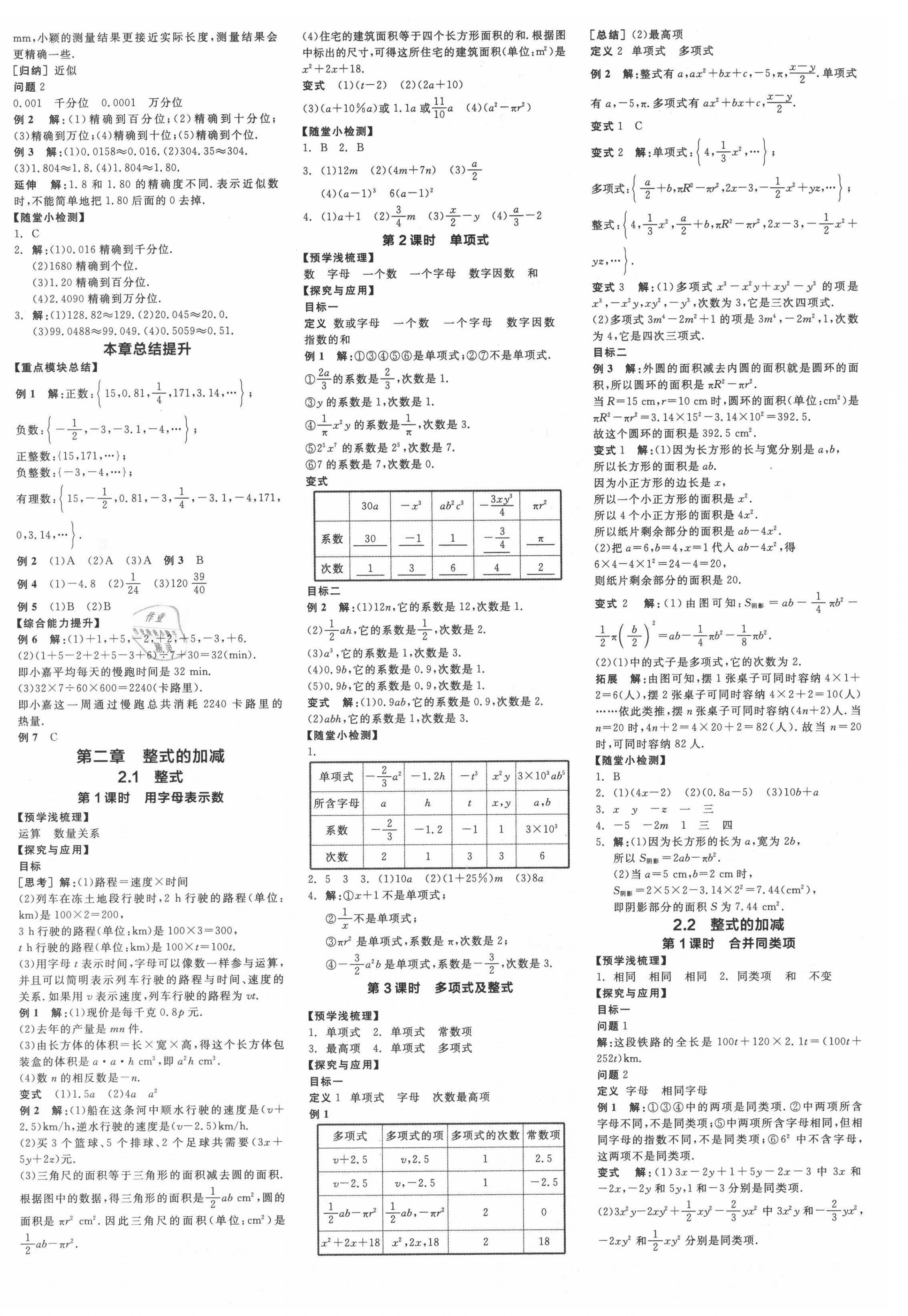 2021年全品學(xué)練考七年級(jí)數(shù)學(xué)上冊(cè)人教版江西專版 第4頁(yè)