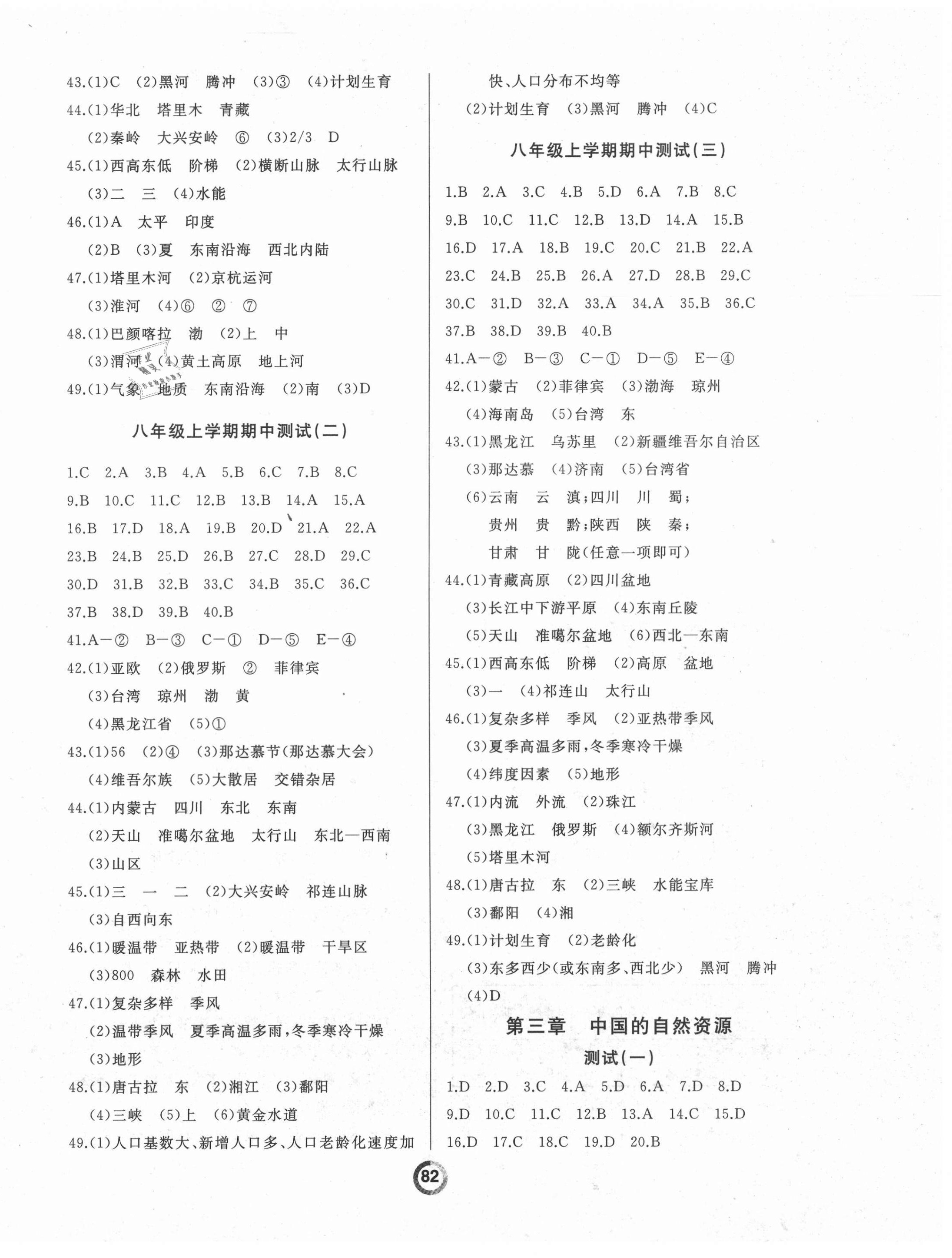 2021年诚成教育学业评价八年级地理上册人教版 第2页