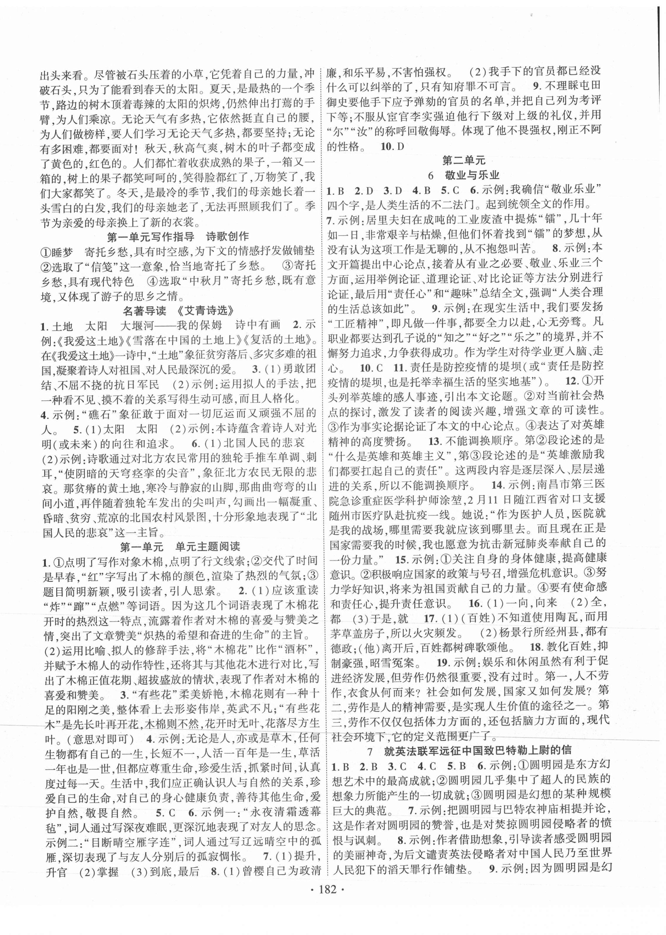 2021年暢優(yōu)新課堂九年級語文上冊人教版江西專版 第2頁