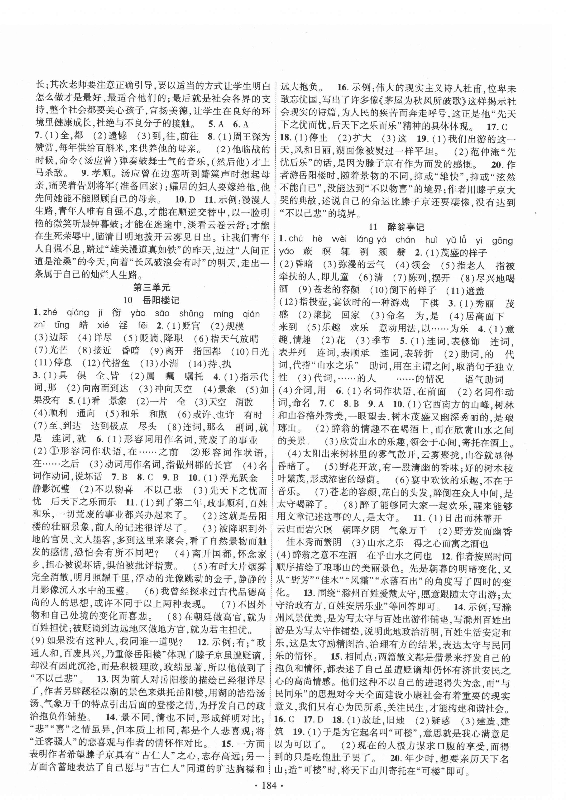 2021年暢優(yōu)新課堂九年級(jí)語文上冊(cè)人教版江西專版 第4頁