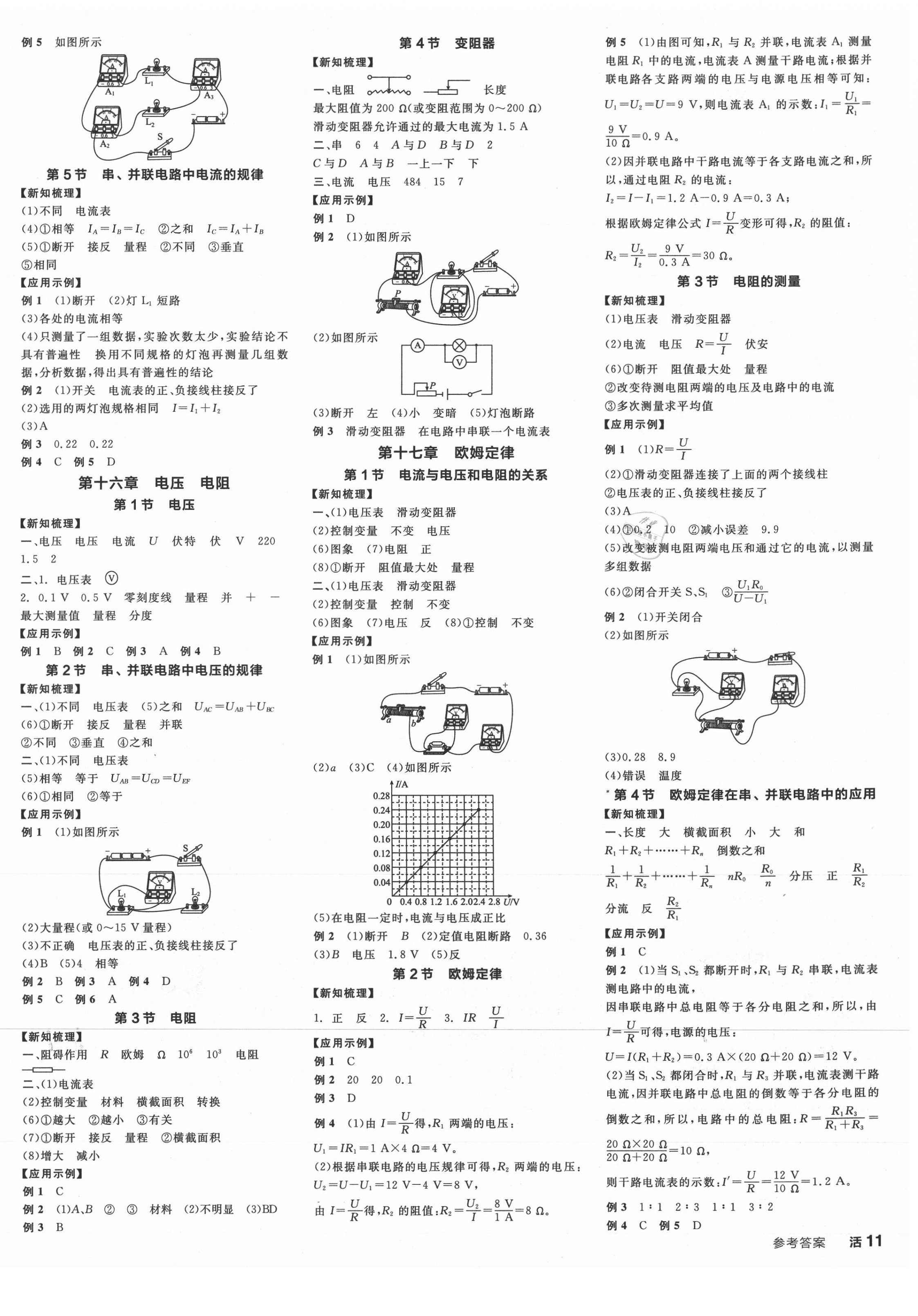 2021年全品学练考九年级物理上册人教版江西专版 第2页