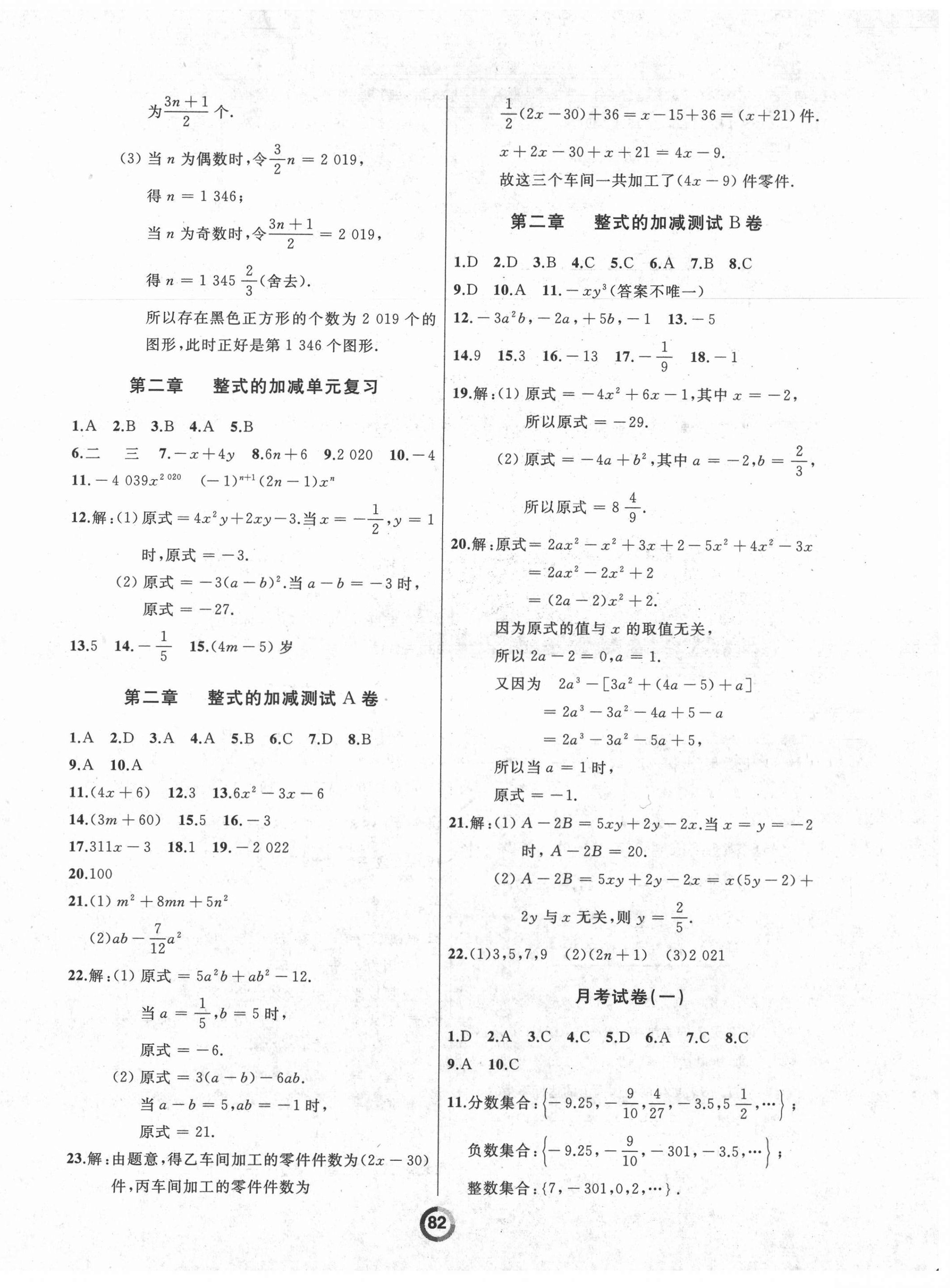 2021年诚成教育学业评价七年级数学上册人教版 第2页