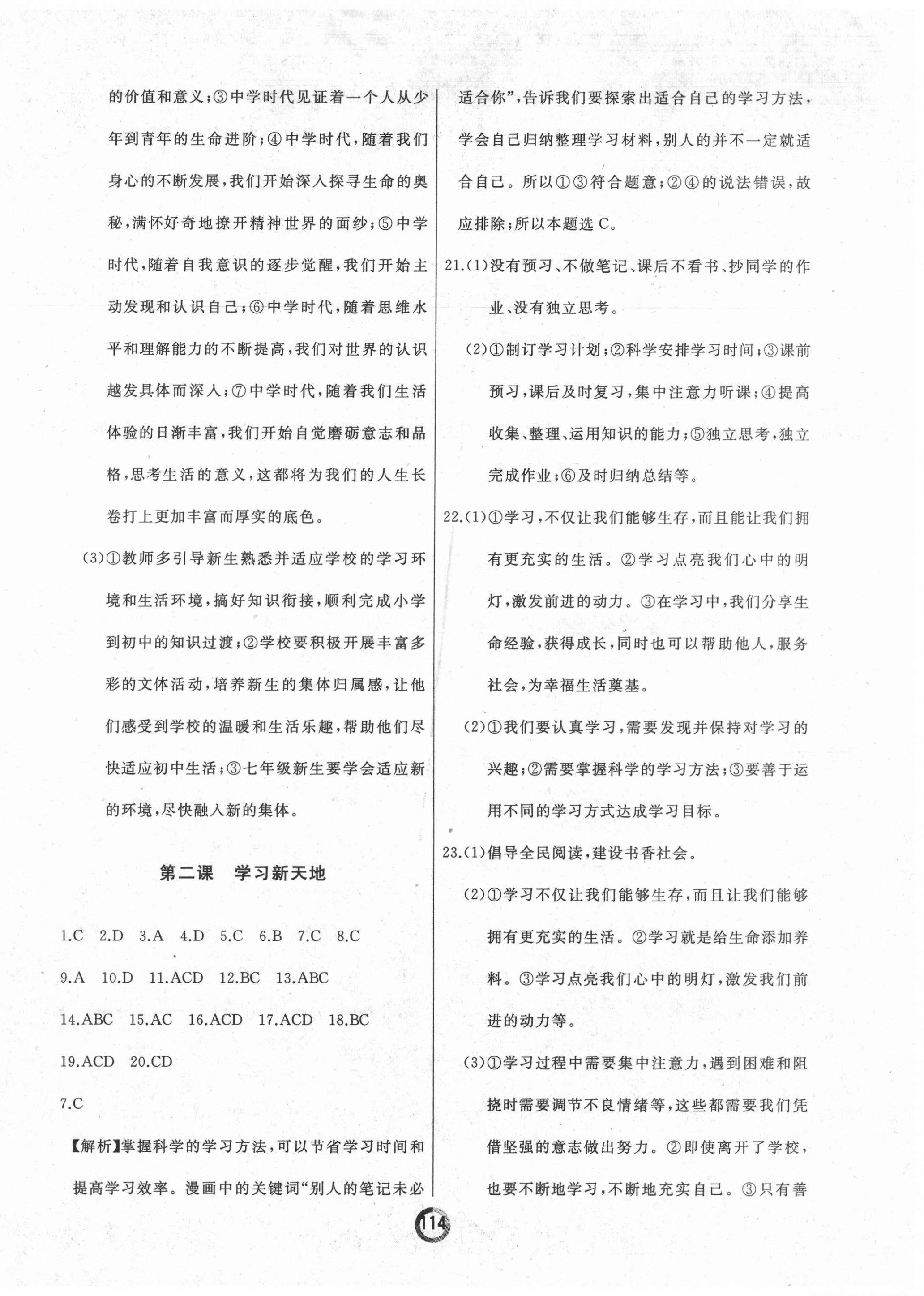 2021年誠成教育學(xué)業(yè)評價七年級道德與法治上冊人教版 第2頁