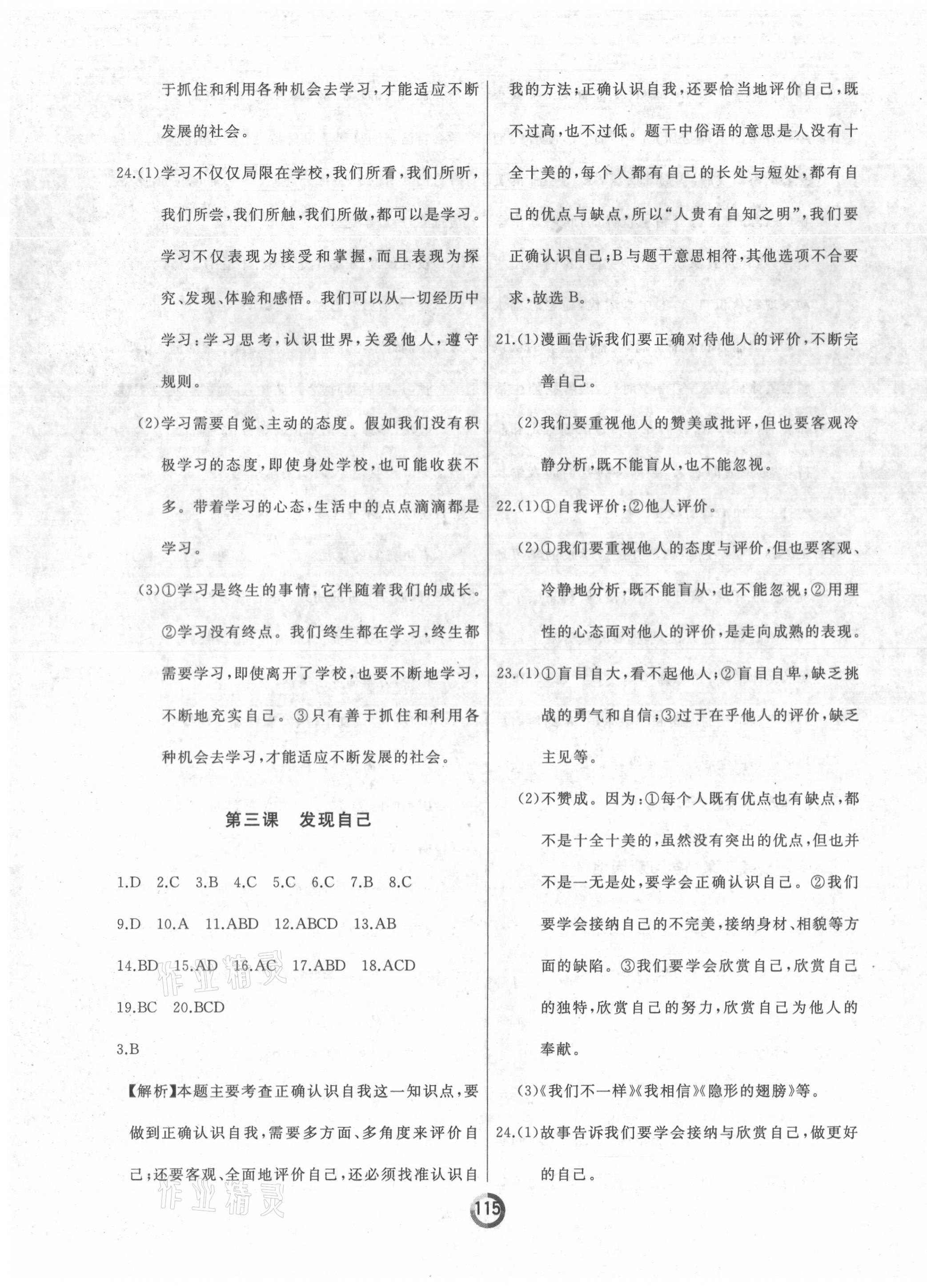 2021年誠成教育學(xué)業(yè)評價七年級道德與法治上冊人教版 第3頁