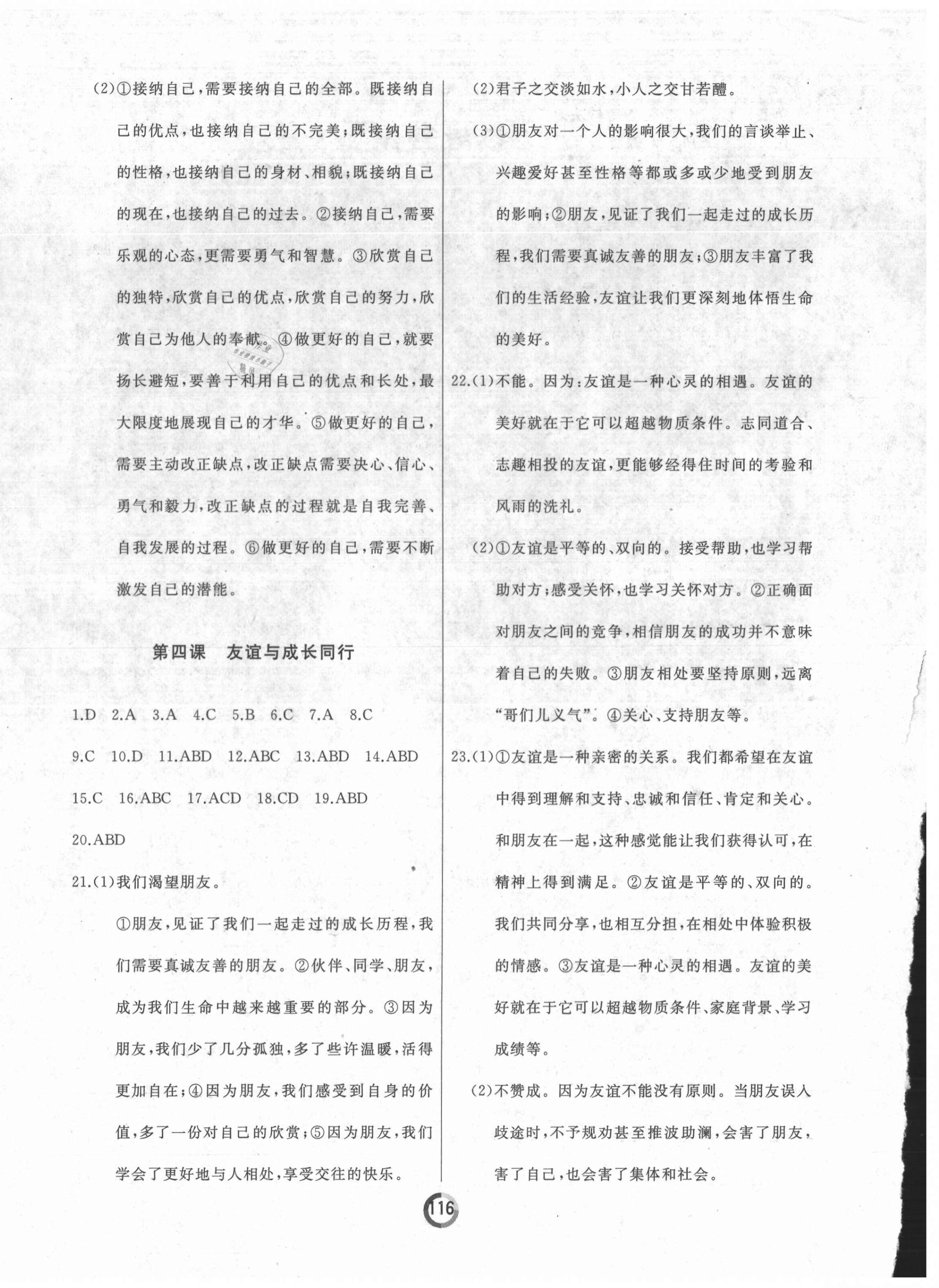 2021年誠(chéng)成教育學(xué)業(yè)評(píng)價(jià)七年級(jí)道德與法治上冊(cè)人教版 第4頁