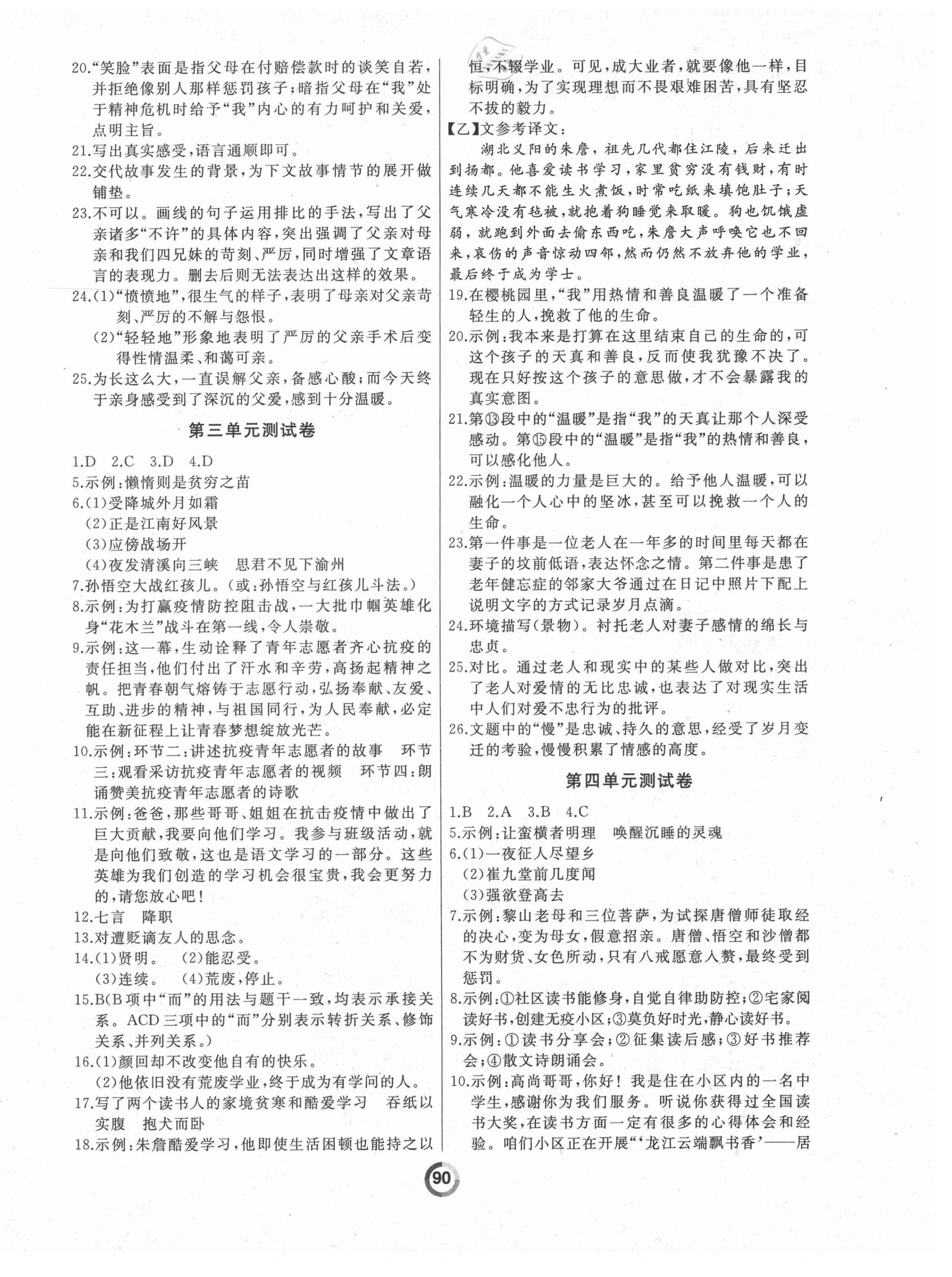 2021年誠(chéng)成教育學(xué)業(yè)評(píng)價(jià)七年級(jí)語(yǔ)文上冊(cè)人教版 第2頁(yè)