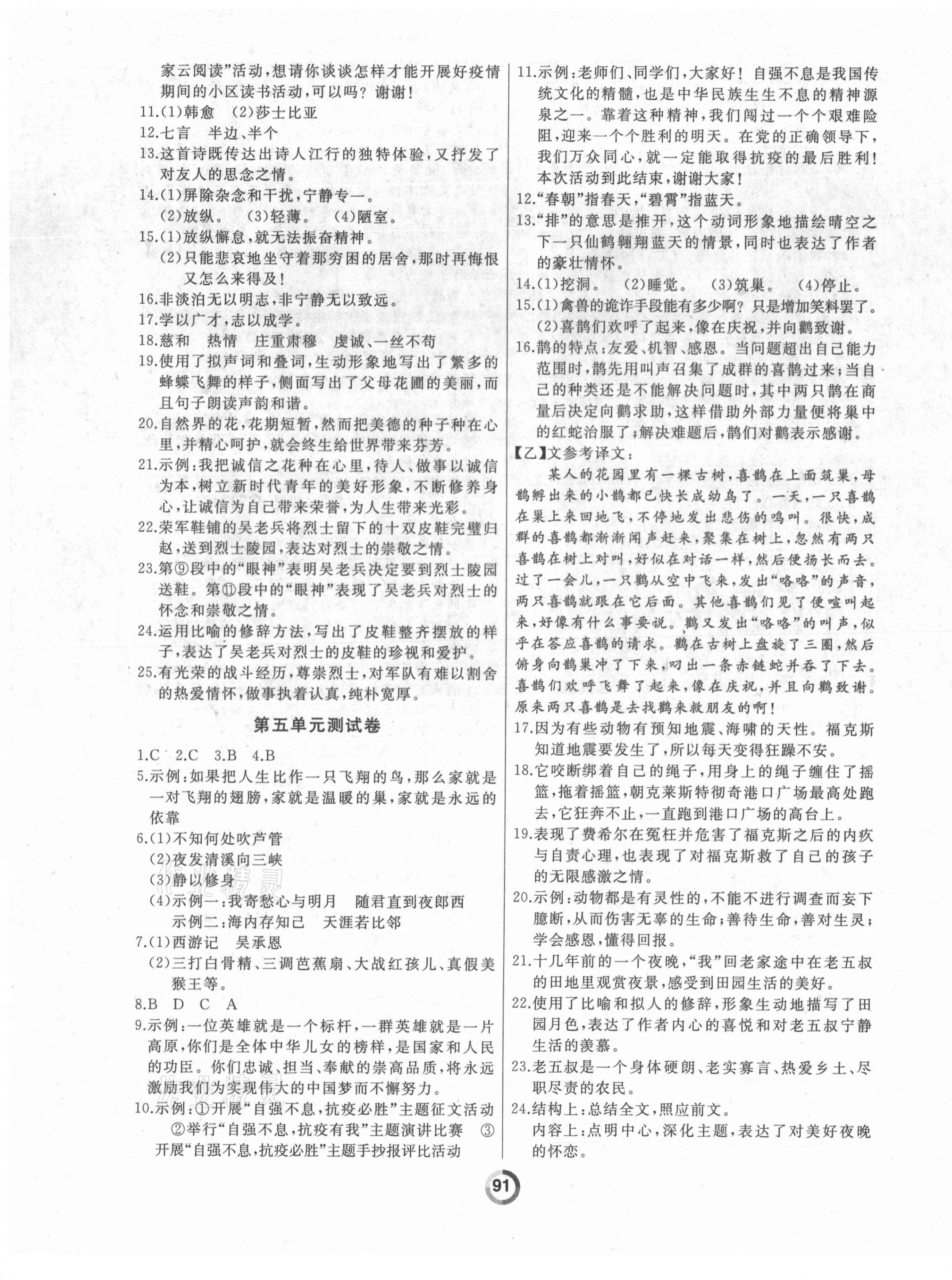 2021年誠成教育學(xué)業(yè)評價(jià)七年級語文上冊人教版 第3頁