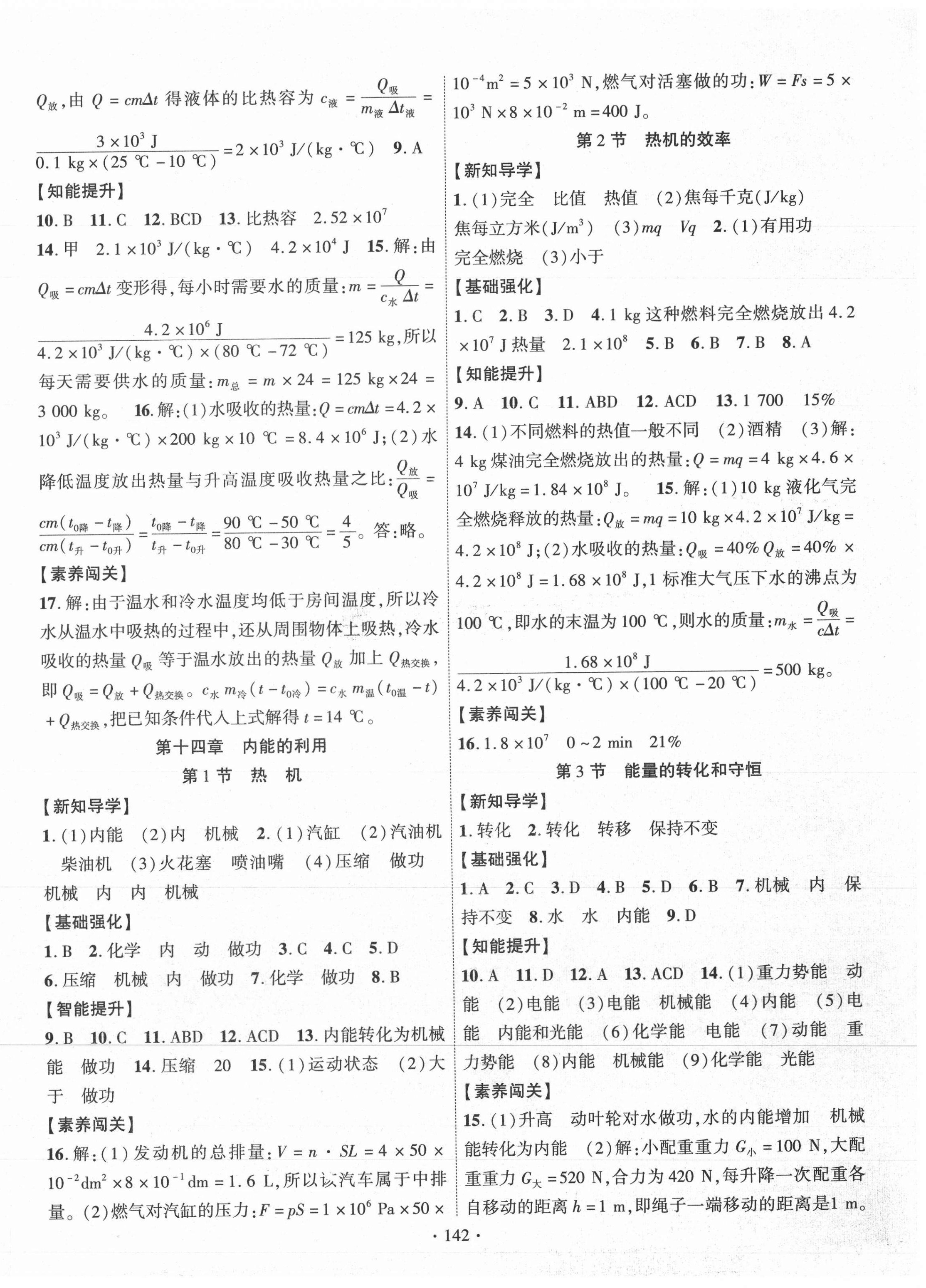 2021年暢優(yōu)新課堂九年級(jí)物理上冊(cè)人教版江西專版 第2頁