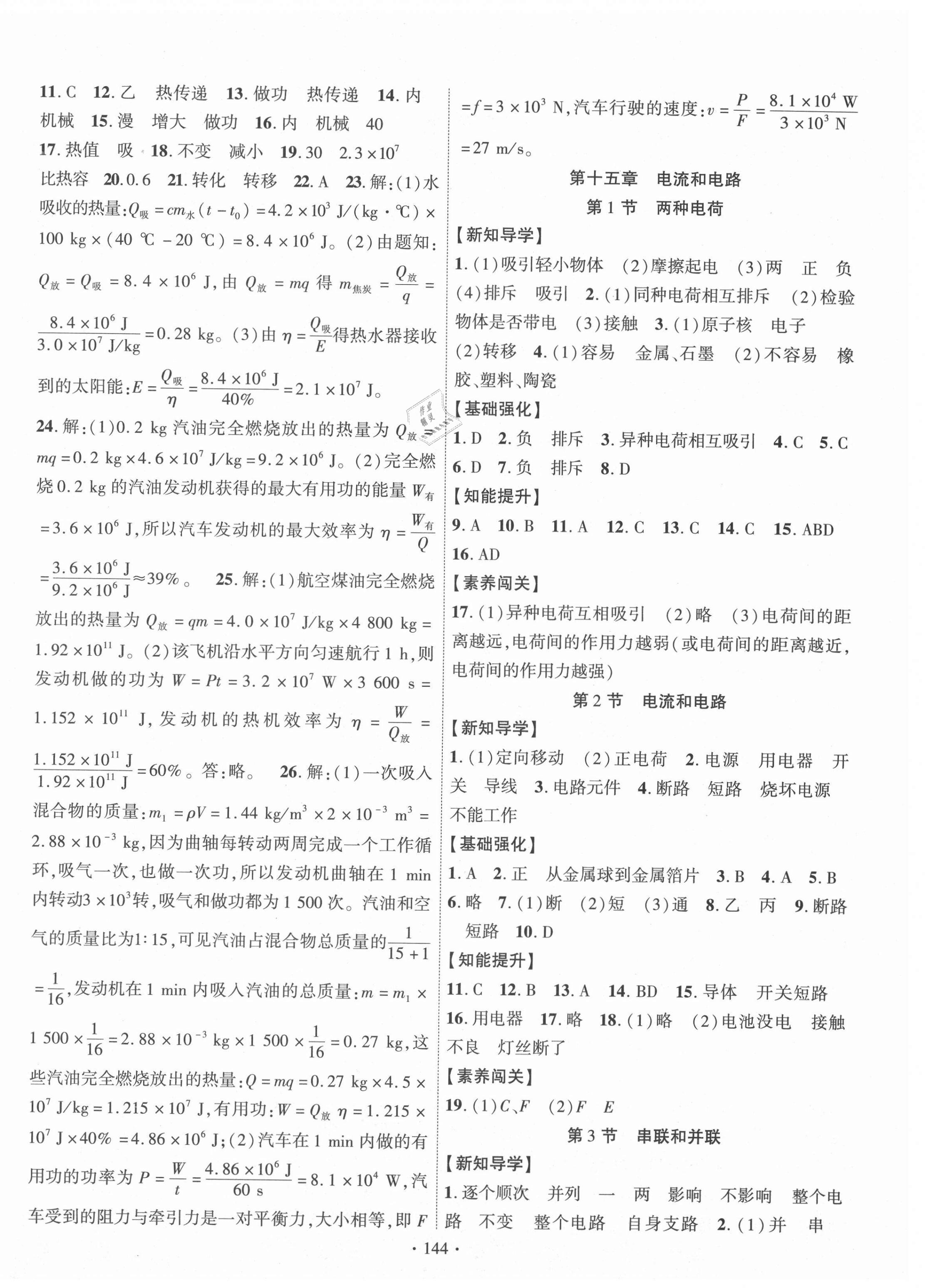 2021年畅优新课堂九年级物理上册人教版江西专版 第4页