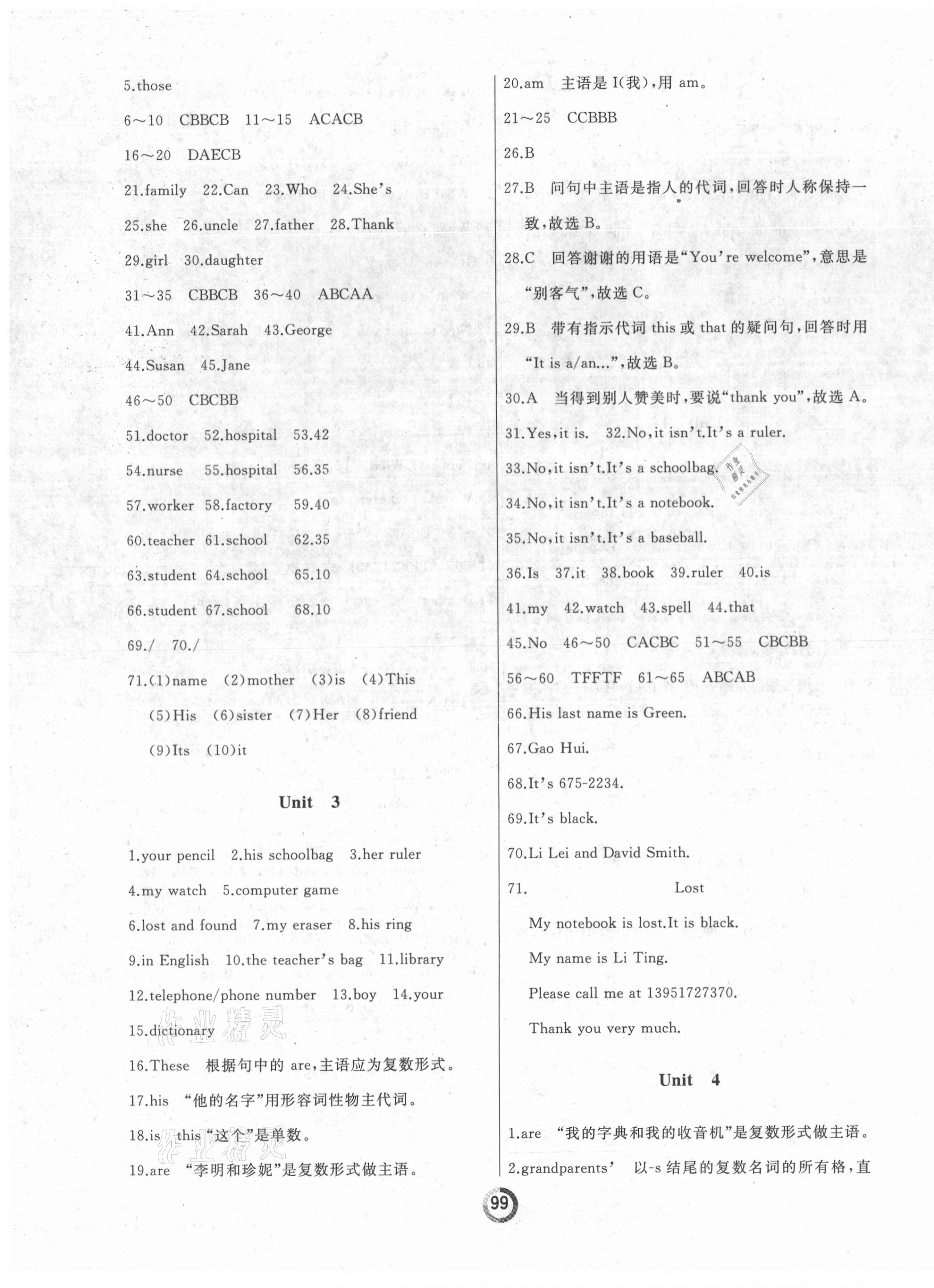 2021年诚成教育学业评价七年级英语上册人教版 第3页