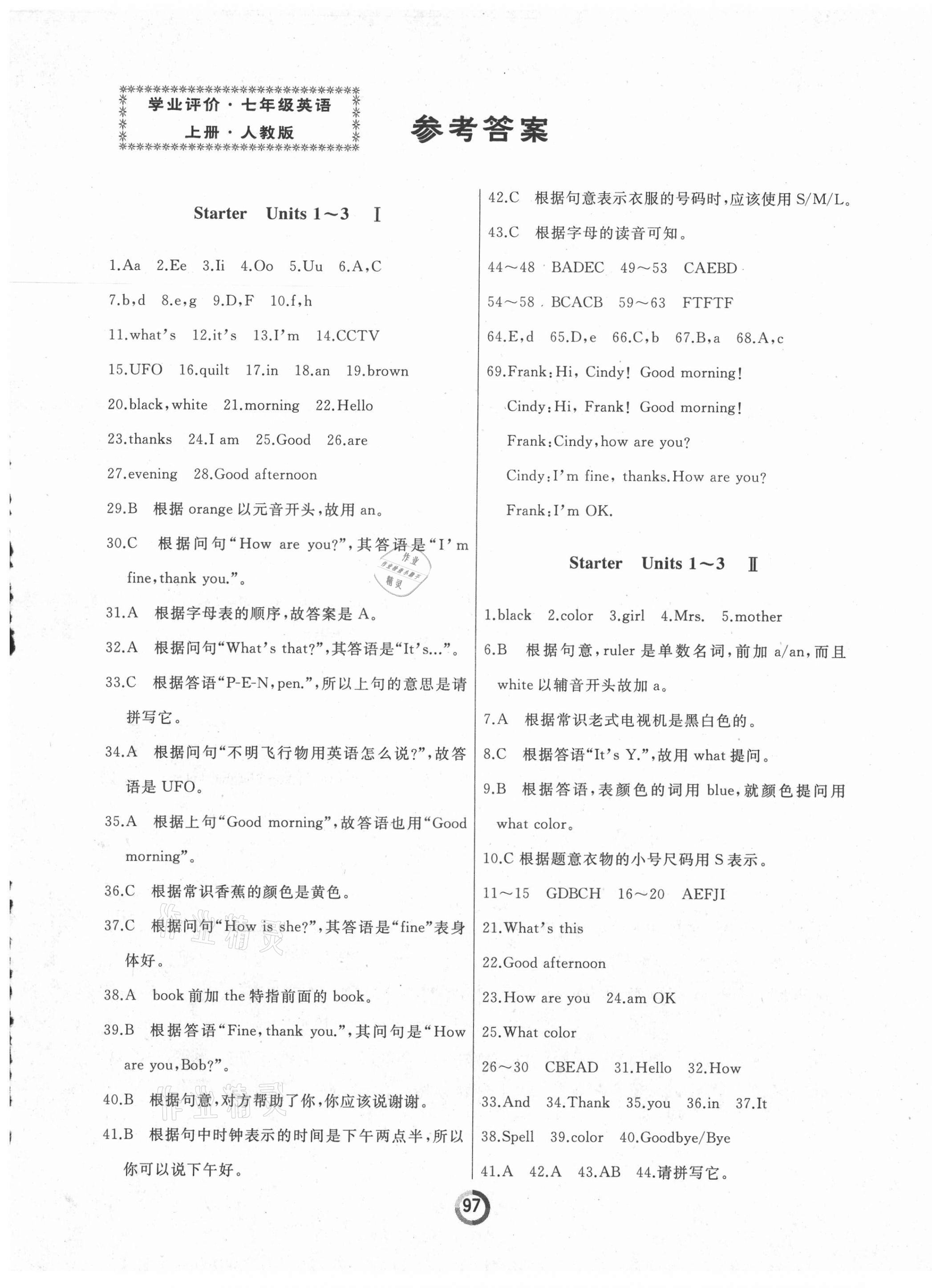 2021年诚成教育学业评价七年级英语上册人教版 第1页