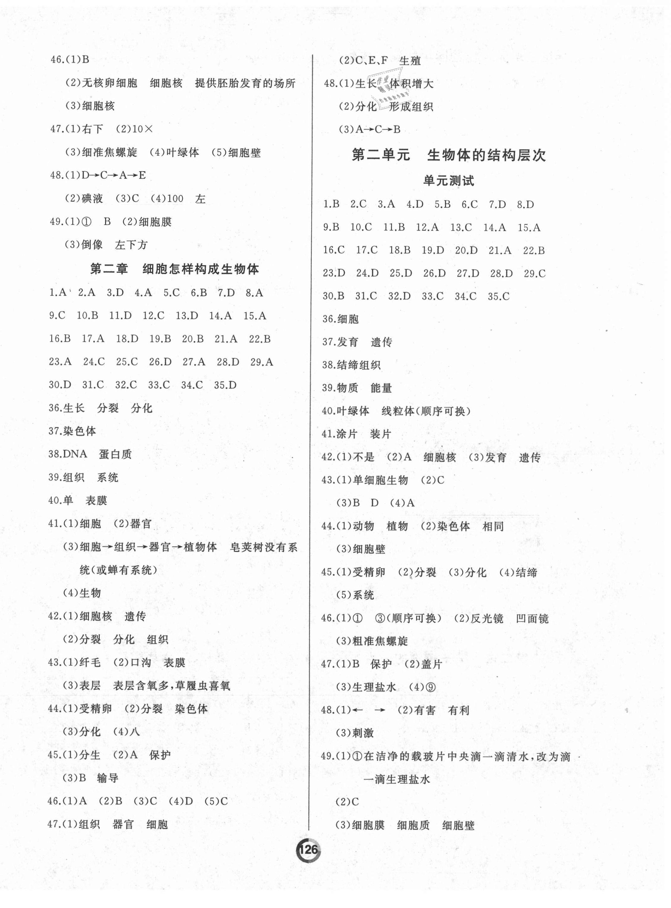 2021年誠成教育學(xué)業(yè)評(píng)價(jià)七年級(jí)生物上冊(cè)人教版 第2頁