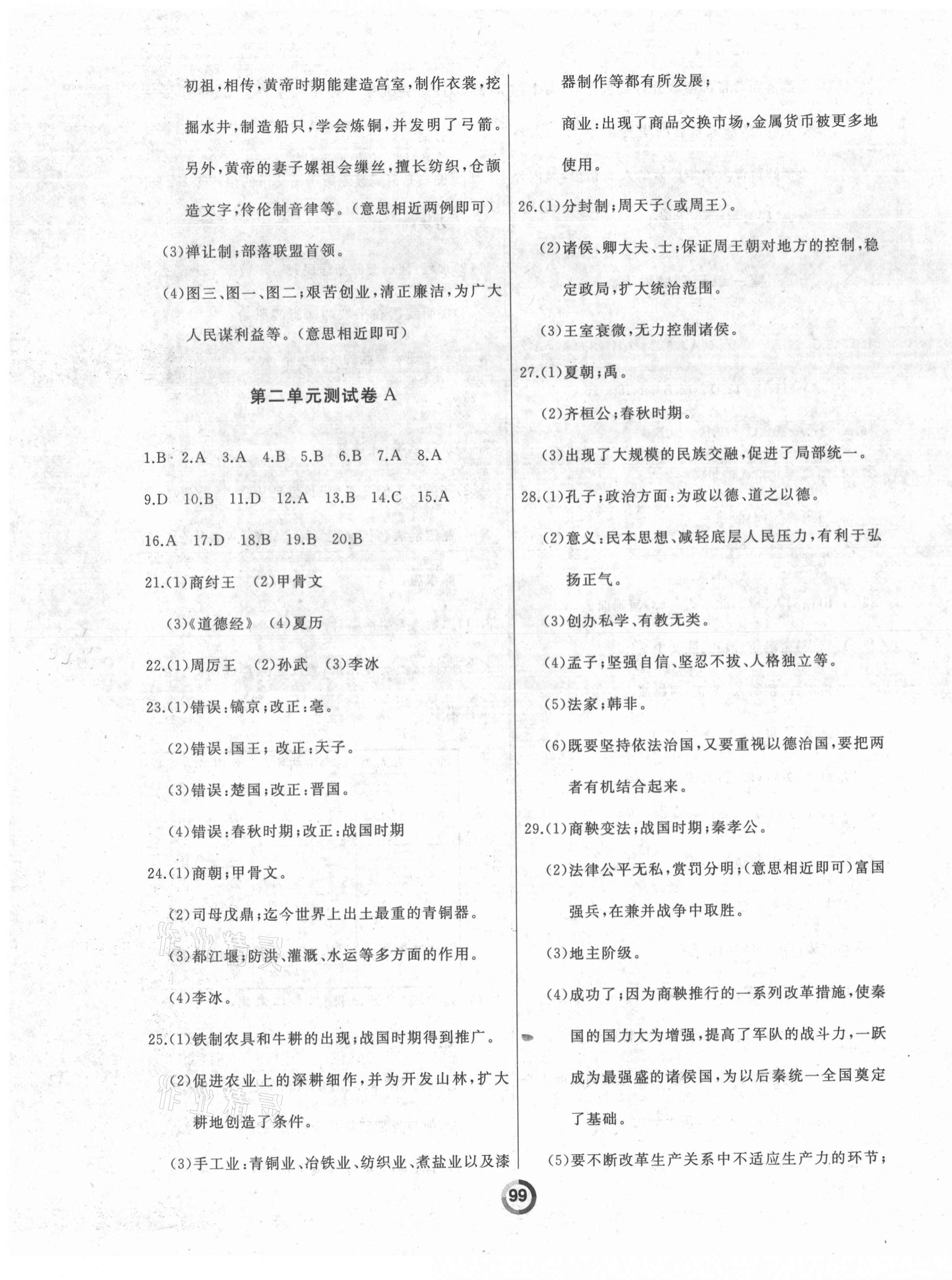 2021年誠成教育學(xué)業(yè)評(píng)價(jià)七年級(jí)歷史上冊(cè)人教版 第3頁