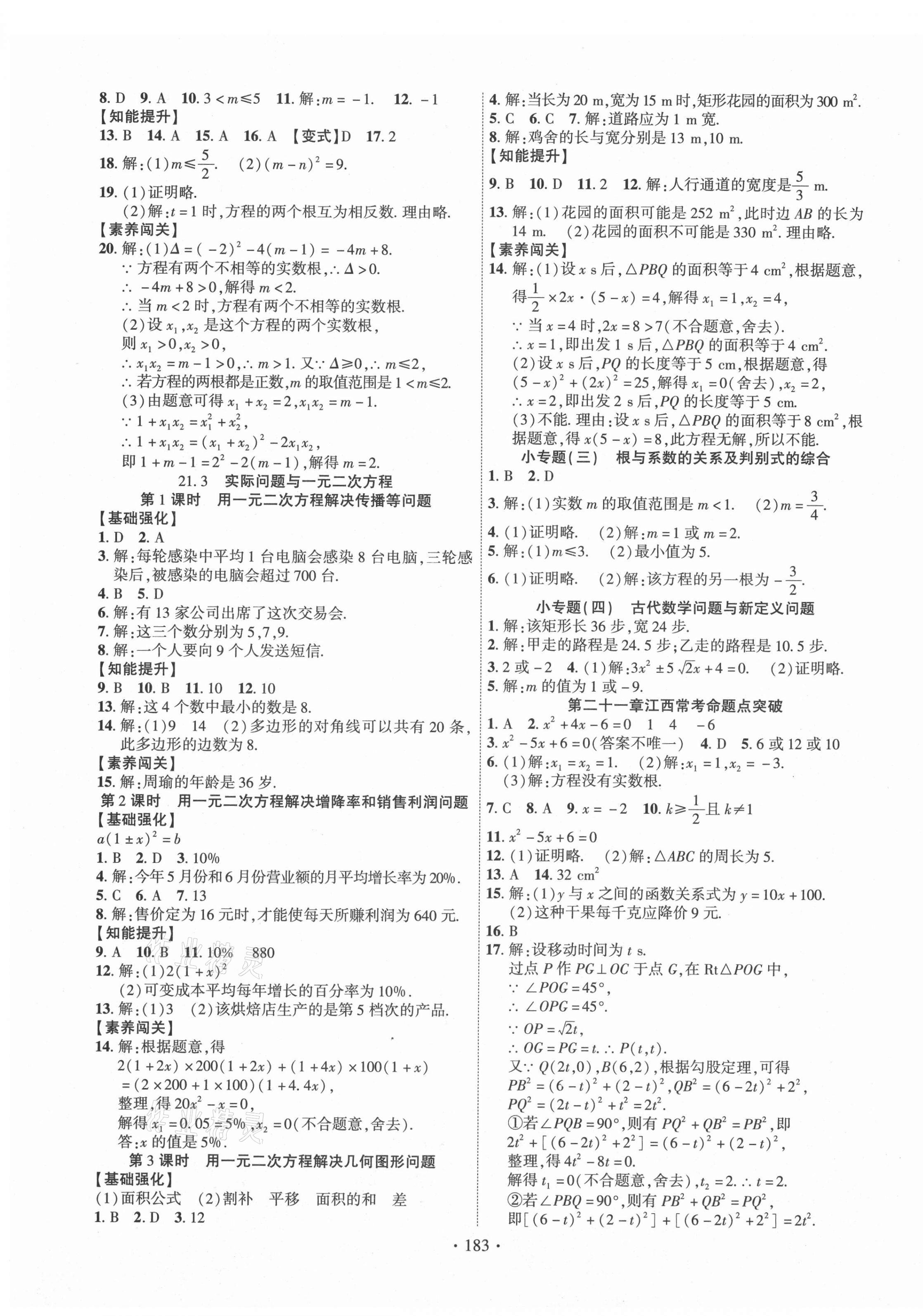 2021年暢優(yōu)新課堂九年級數(shù)學(xué)上冊人教版江西專版 第3頁