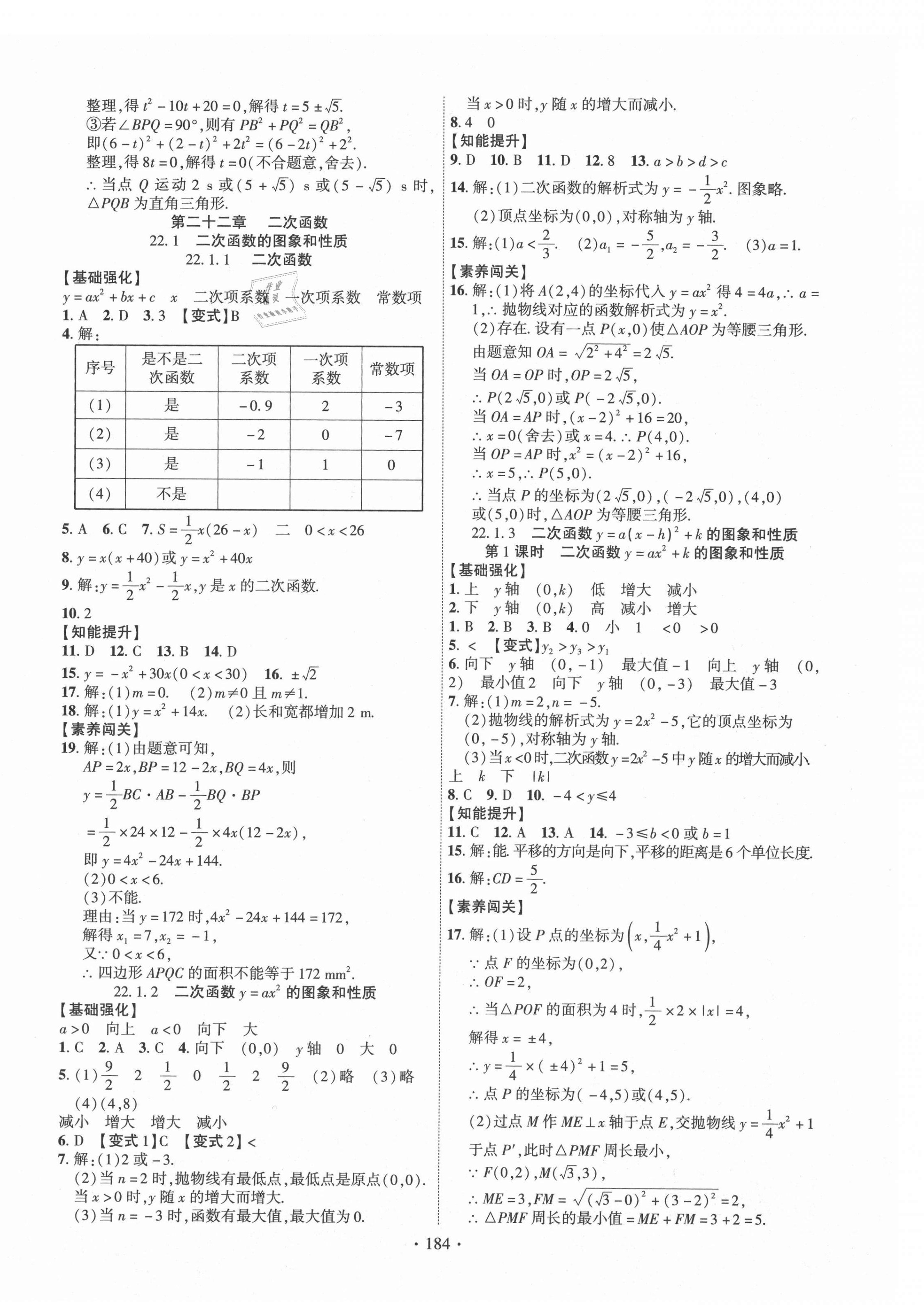 2021年暢優(yōu)新課堂九年級數(shù)學(xué)上冊人教版江西專版 第4頁