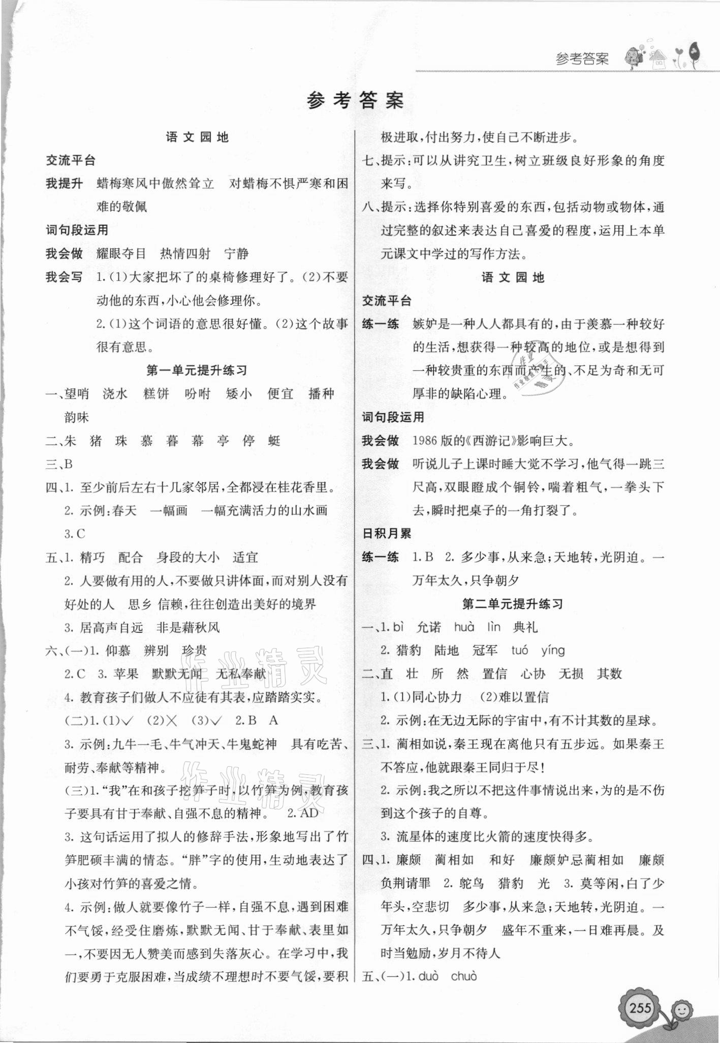 2021年七彩課堂五年級(jí)語(yǔ)文上冊(cè)人教版黑龍江專版 參考答案第1頁(yè)