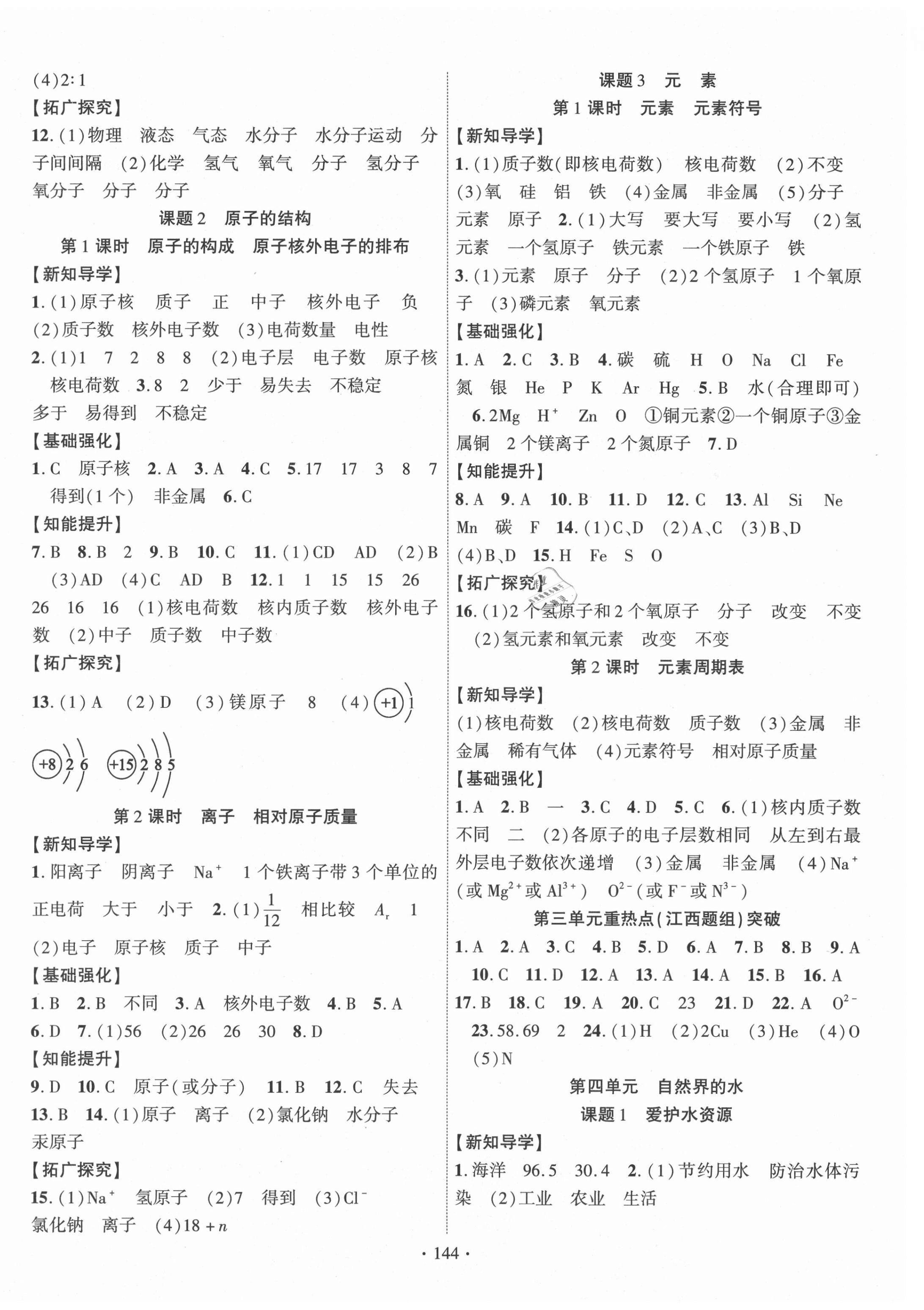 2021年暢優(yōu)新課堂九年級化學(xué)上冊人教版江西專版 第4頁