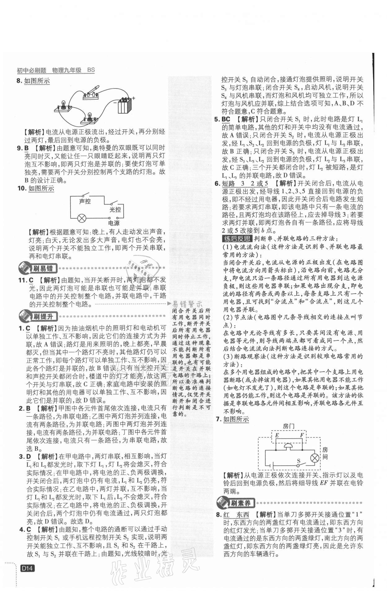 2021年初中必刷題九年級(jí)物理上冊(cè)北師大版 參考答案第14頁