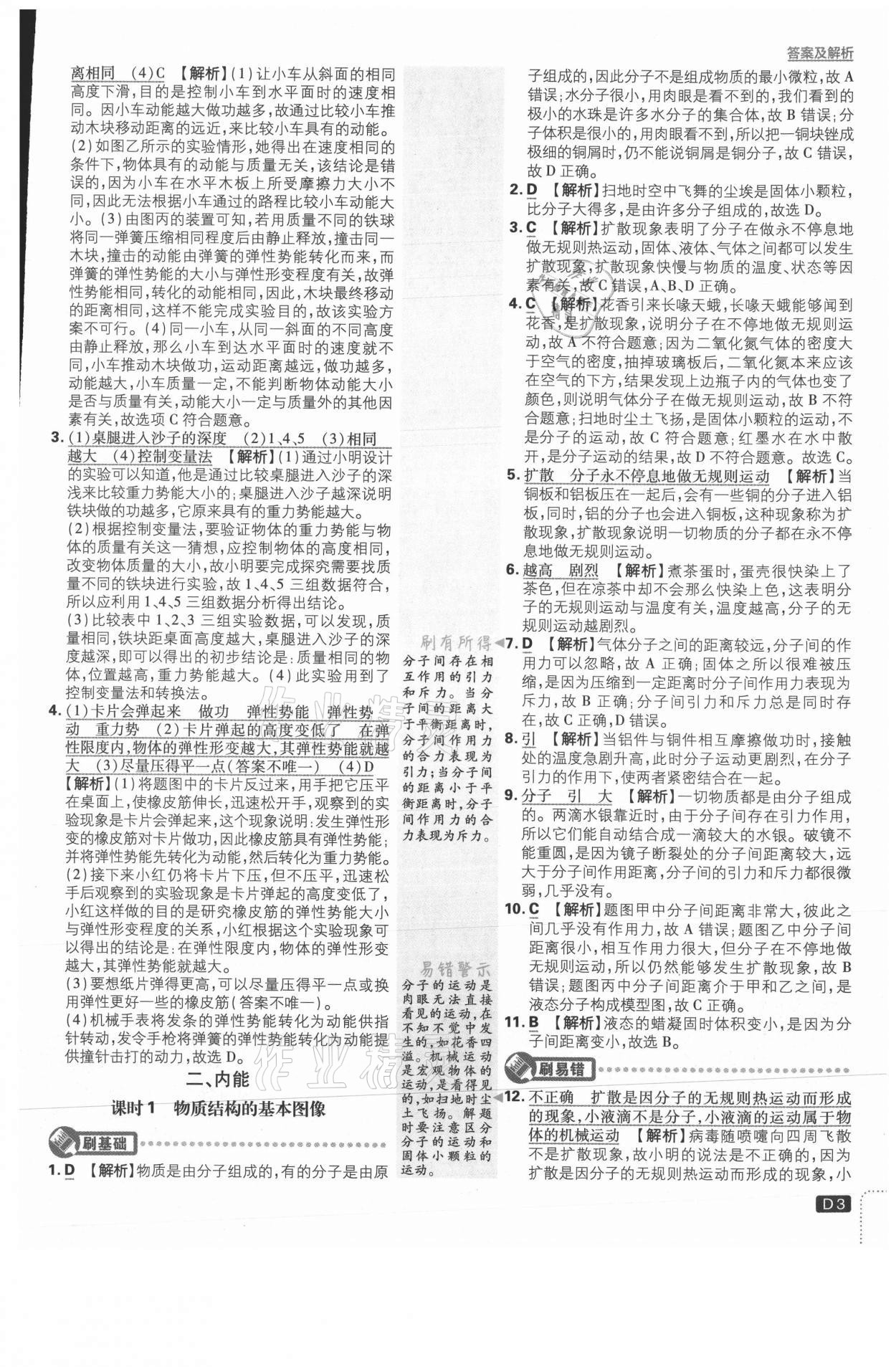 2021年初中必刷題九年級(jí)物理上冊(cè)北師大版 參考答案第3頁(yè)