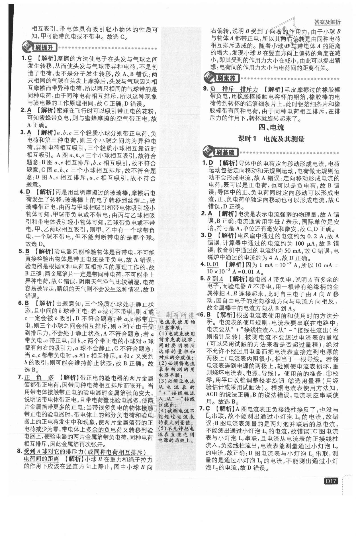 2021年初中必刷題九年級(jí)物理上冊(cè)北師大版 參考答案第17頁(yè)