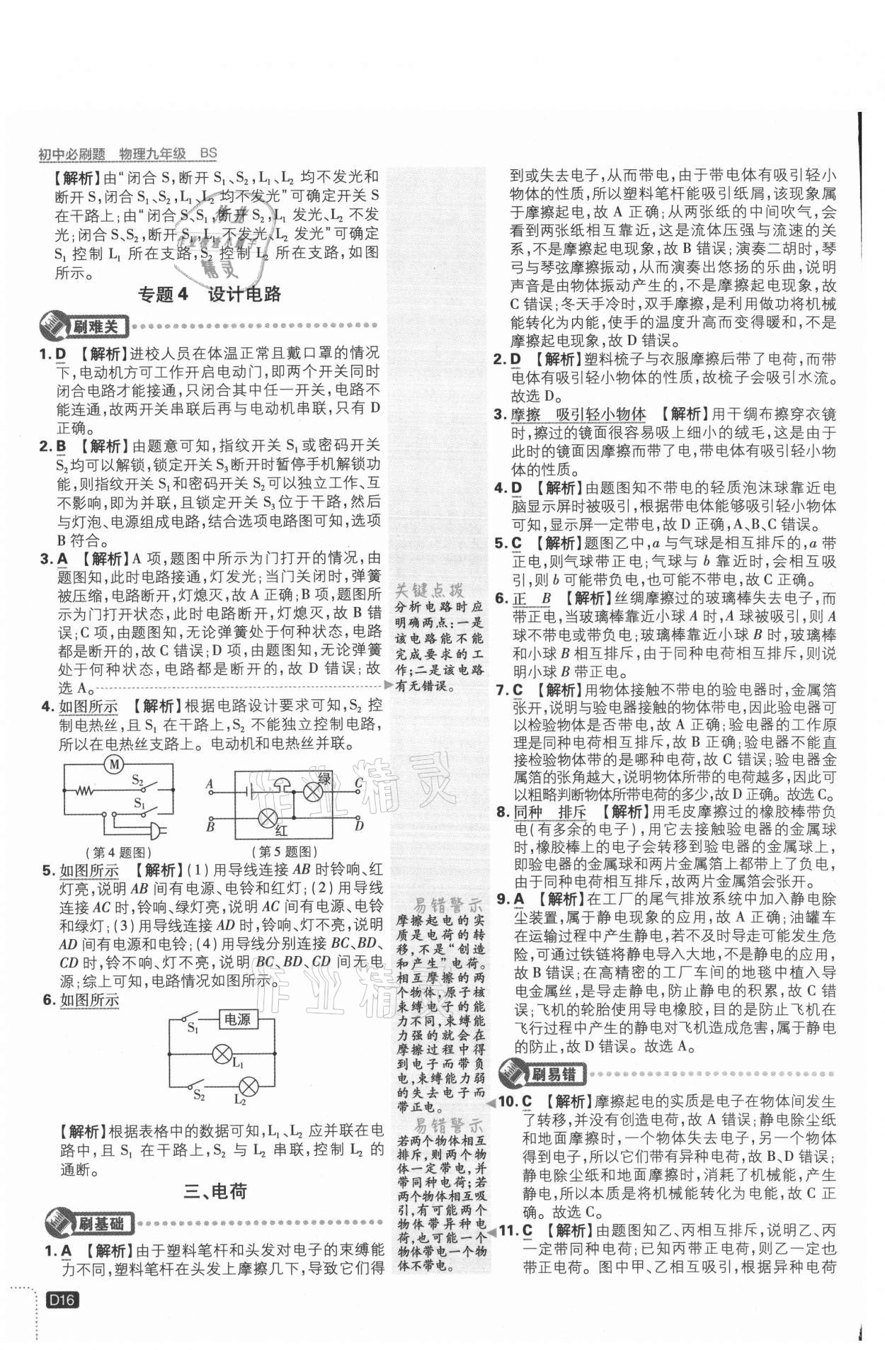 2021年初中必刷題九年級(jí)物理上冊(cè)北師大版 參考答案第16頁(yè)