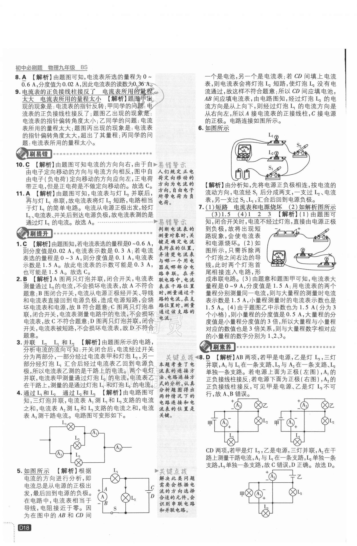 2021年初中必刷題九年級物理上冊北師大版 參考答案第18頁